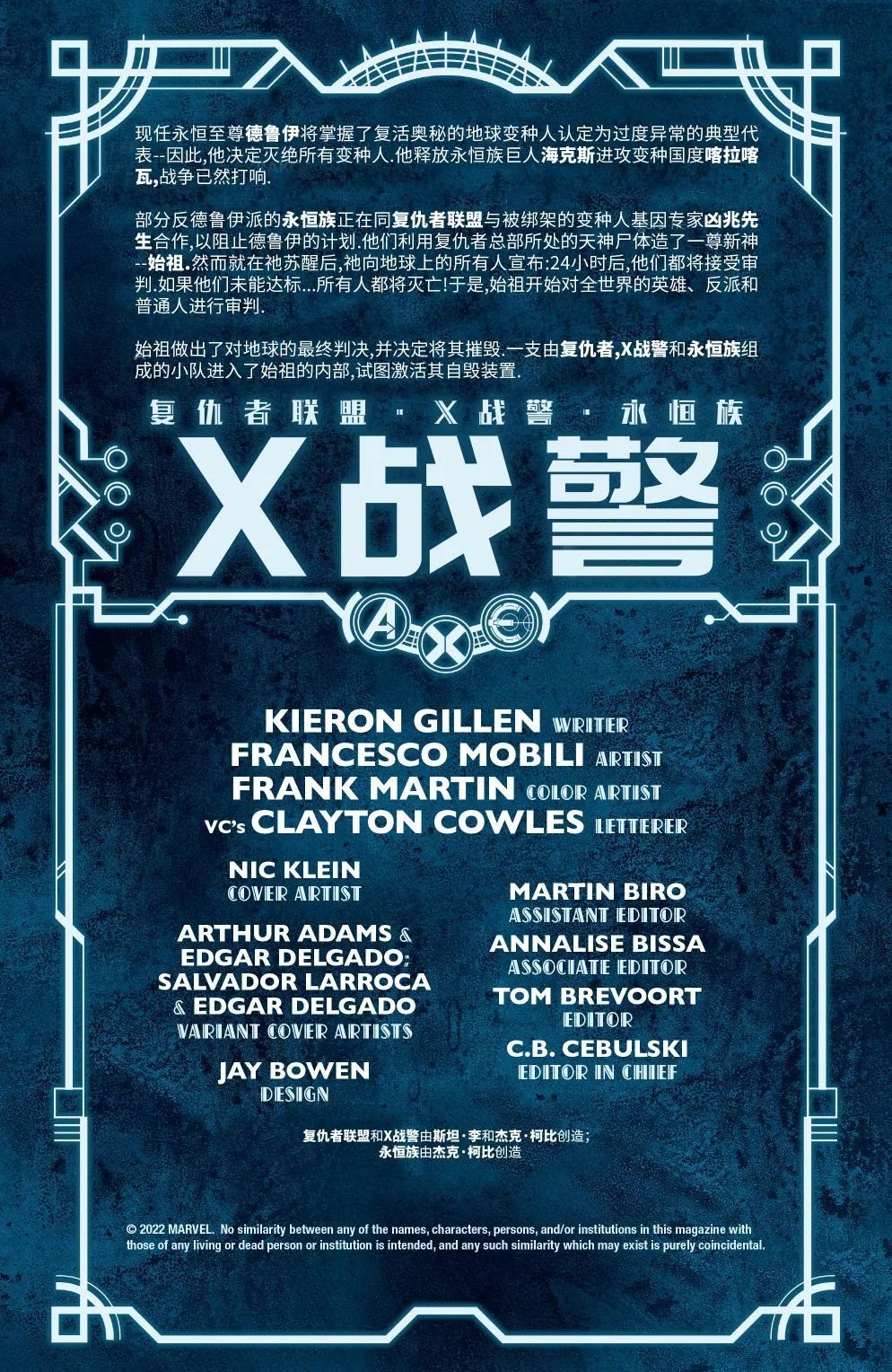 A.X.E.：X战警