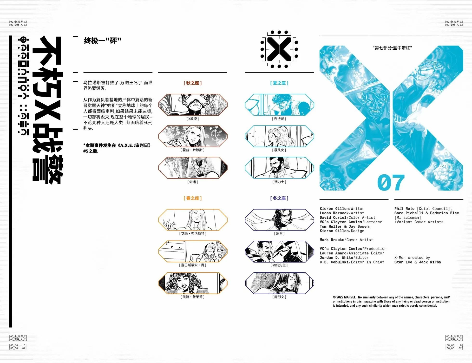 不朽X战警#07
