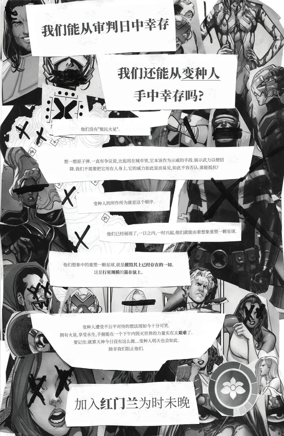 不朽X战警#07