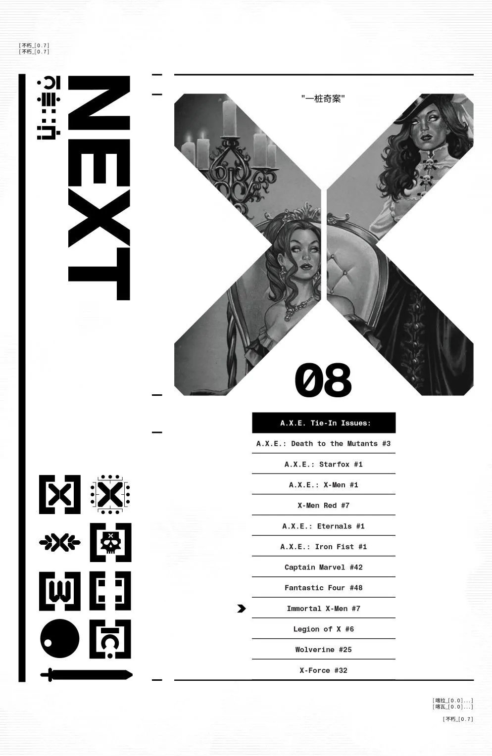 不朽X战警#07