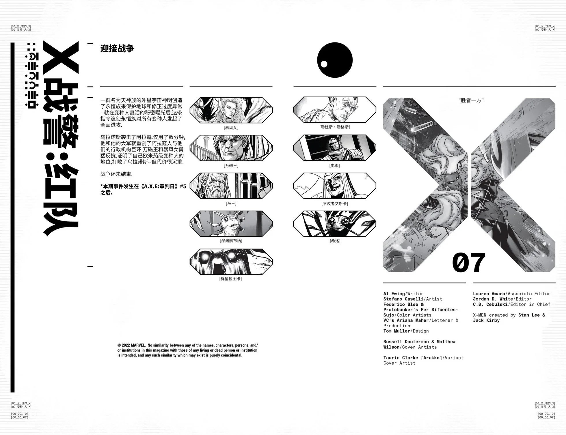 X战警：红队#7