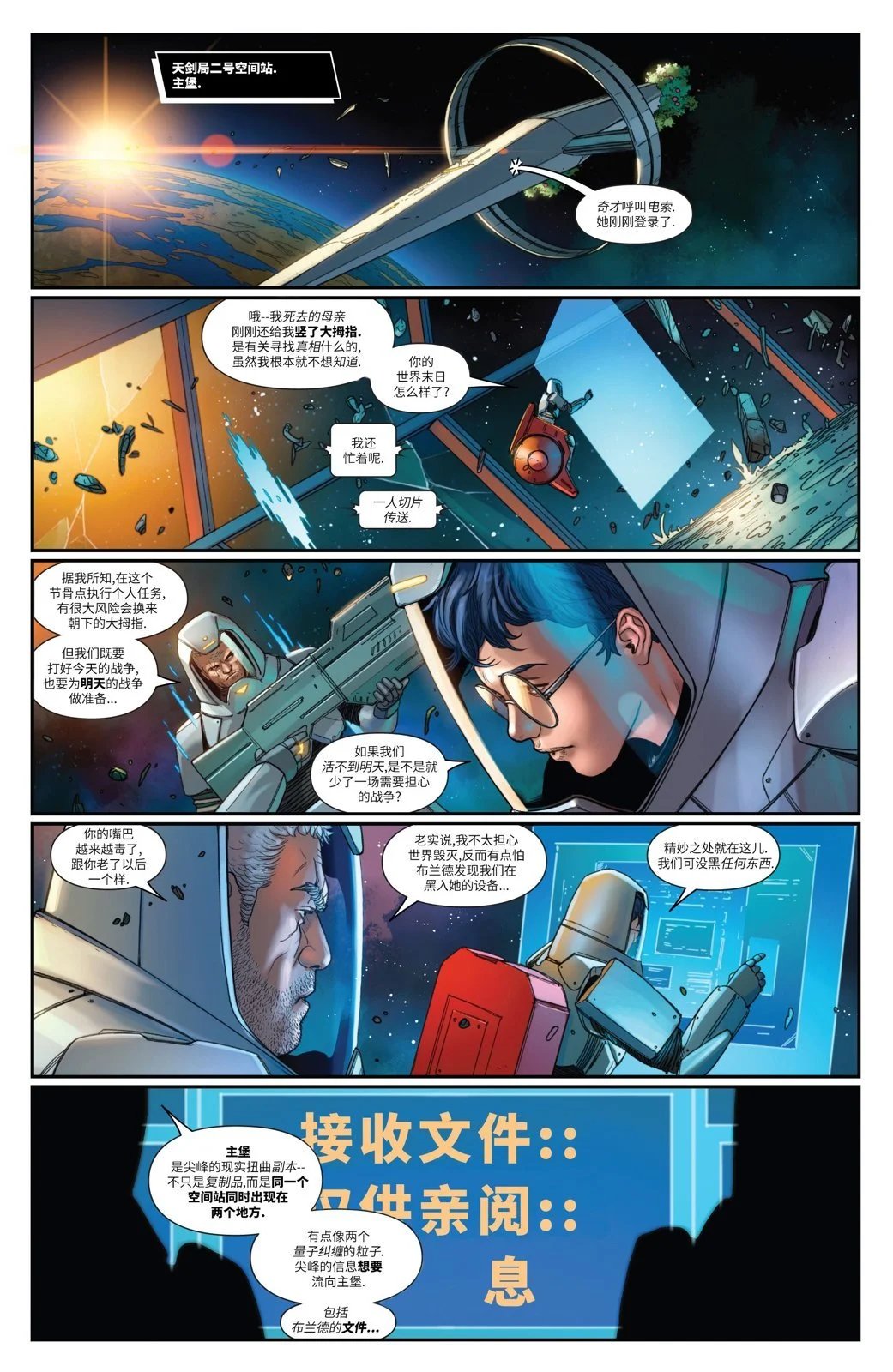 X战警：红队#7