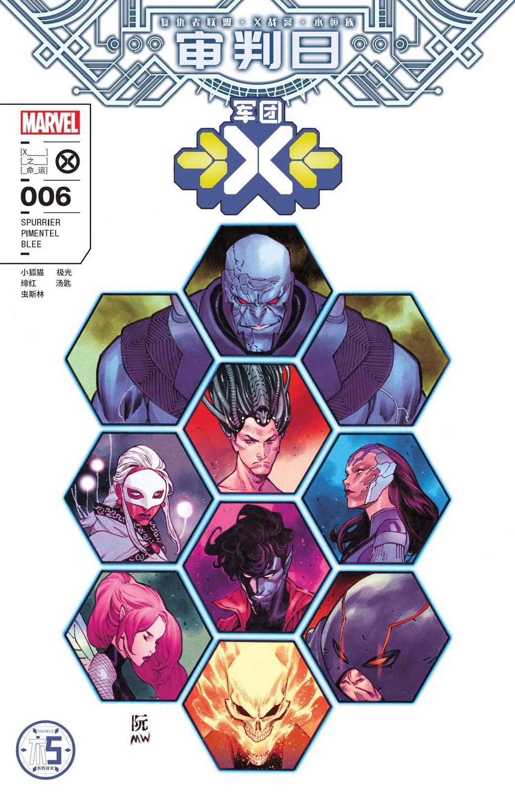 X军团#6