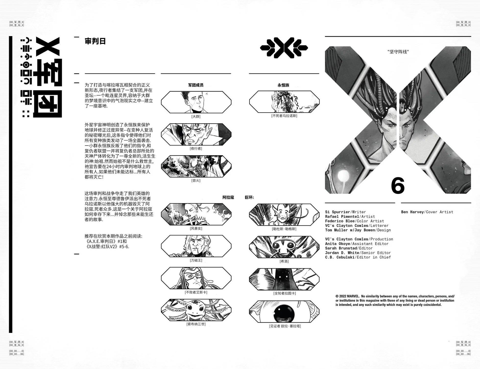 X军团#6