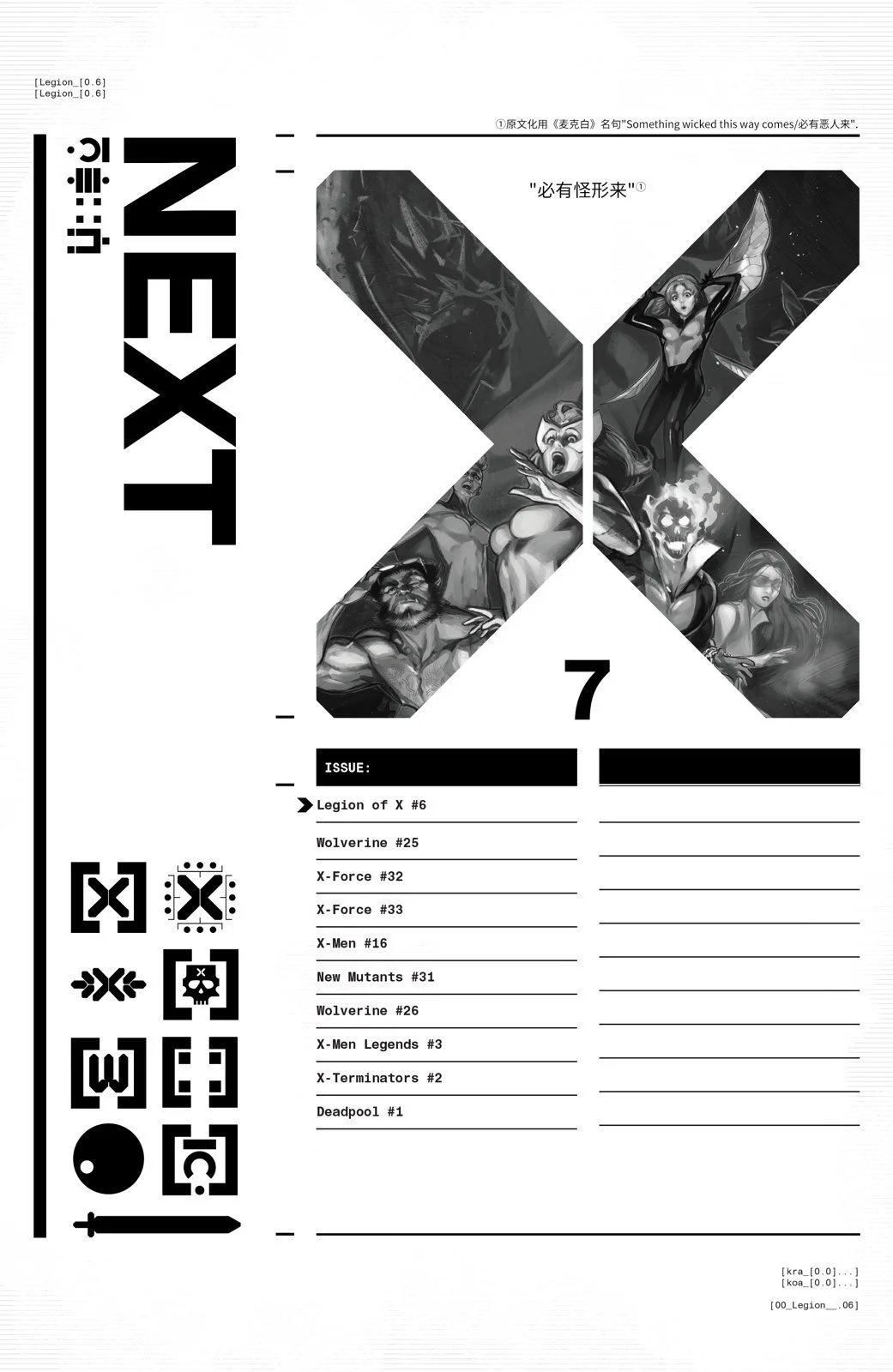 X军团#6