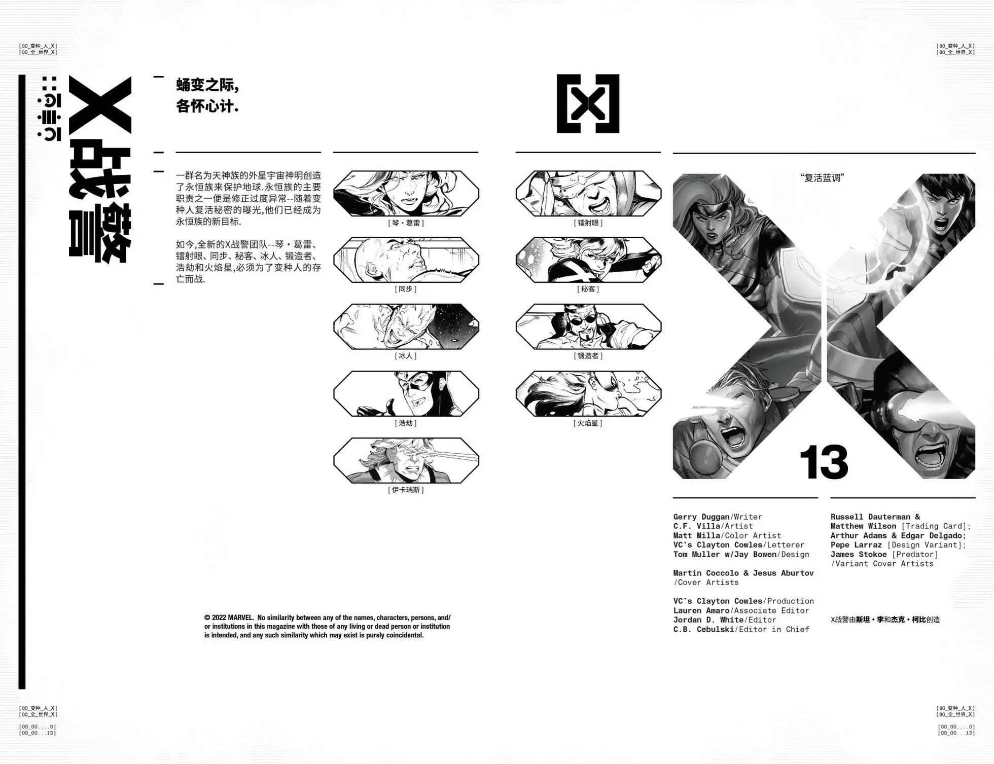 X战警V6#13