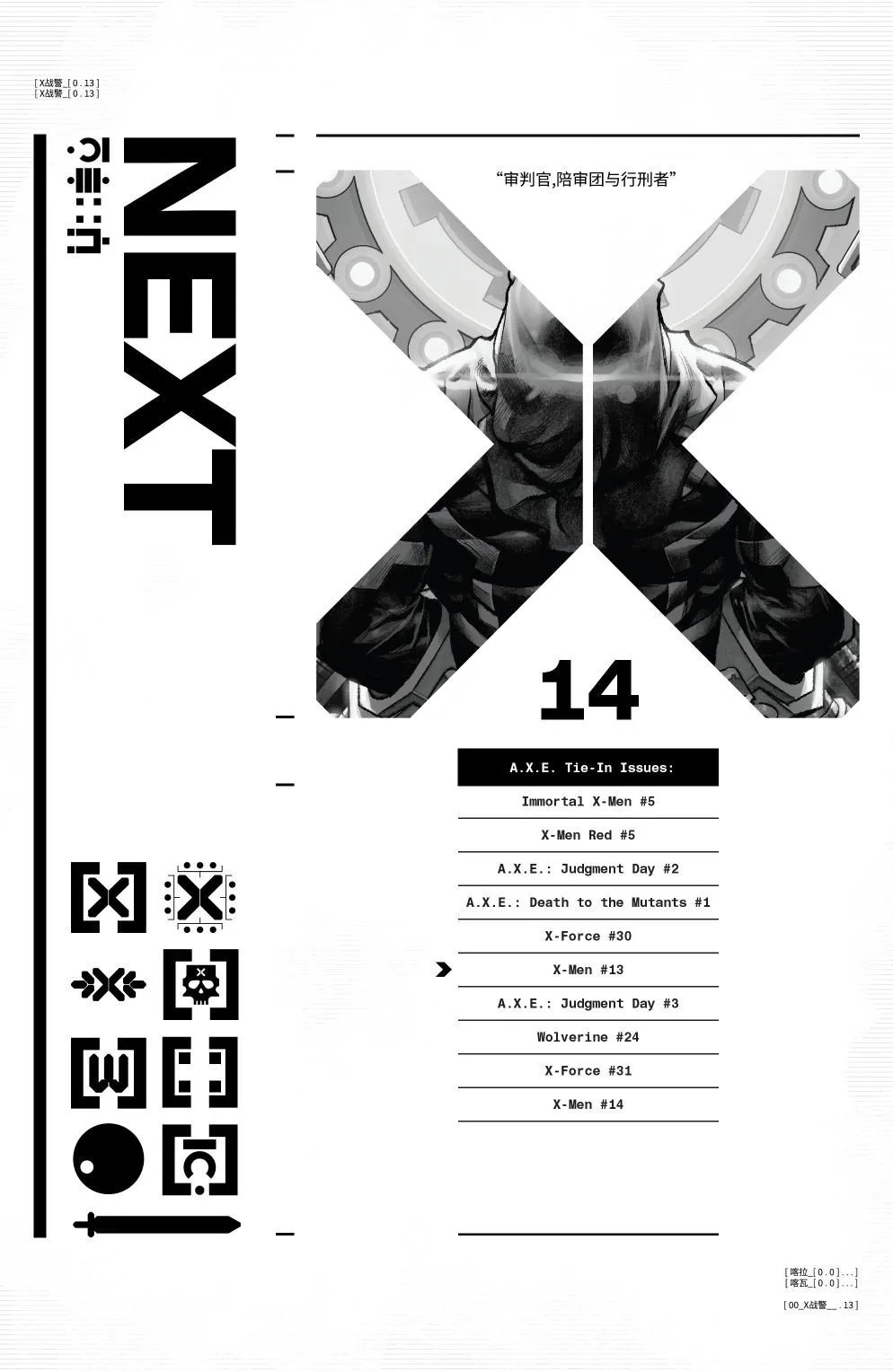 X战警V6#13