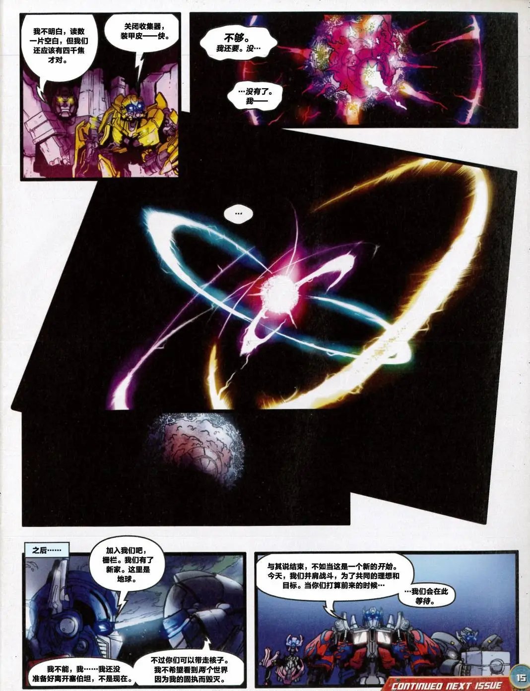 第12卷 重返塞星 第四部分