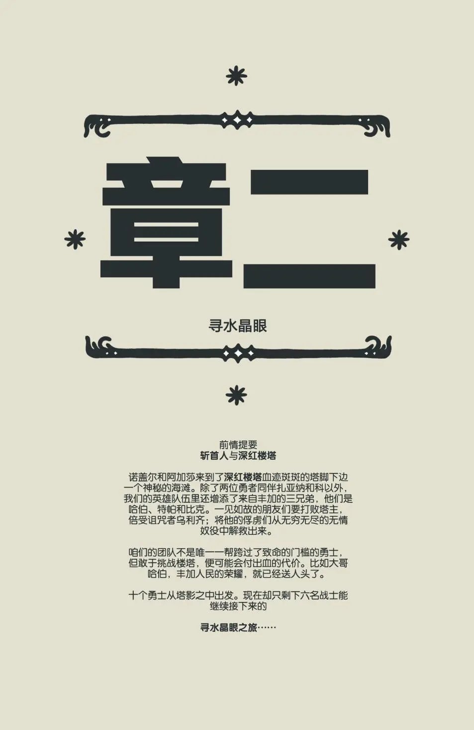 寻水晶眼