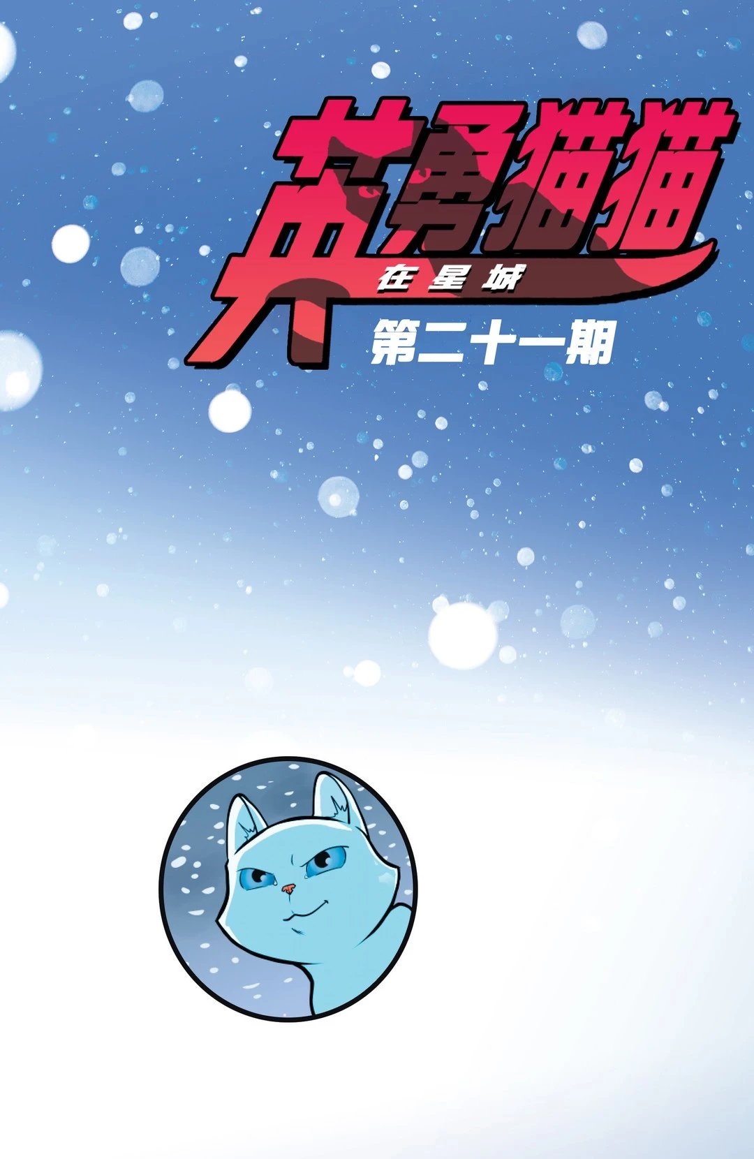 第21卷