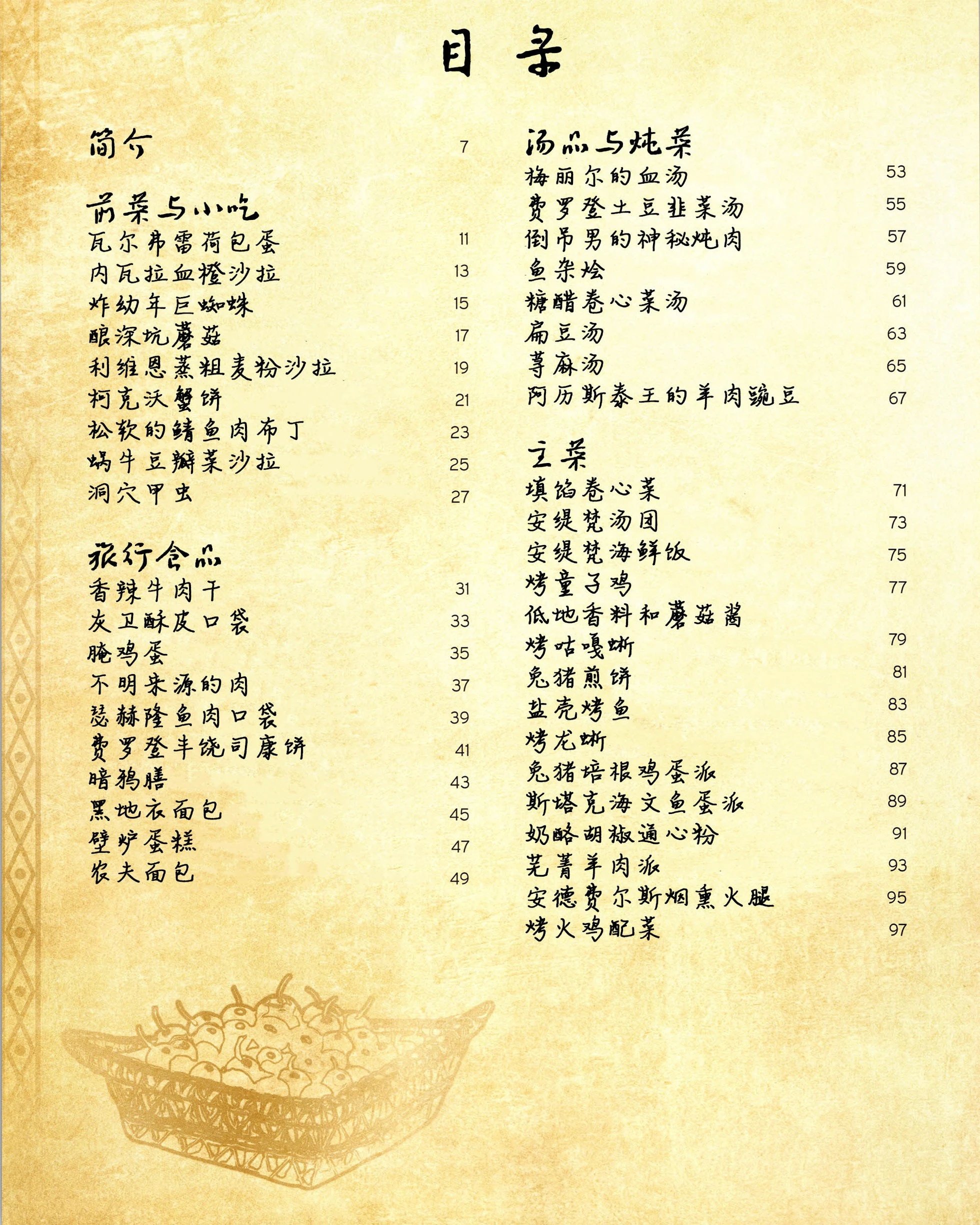 食谱