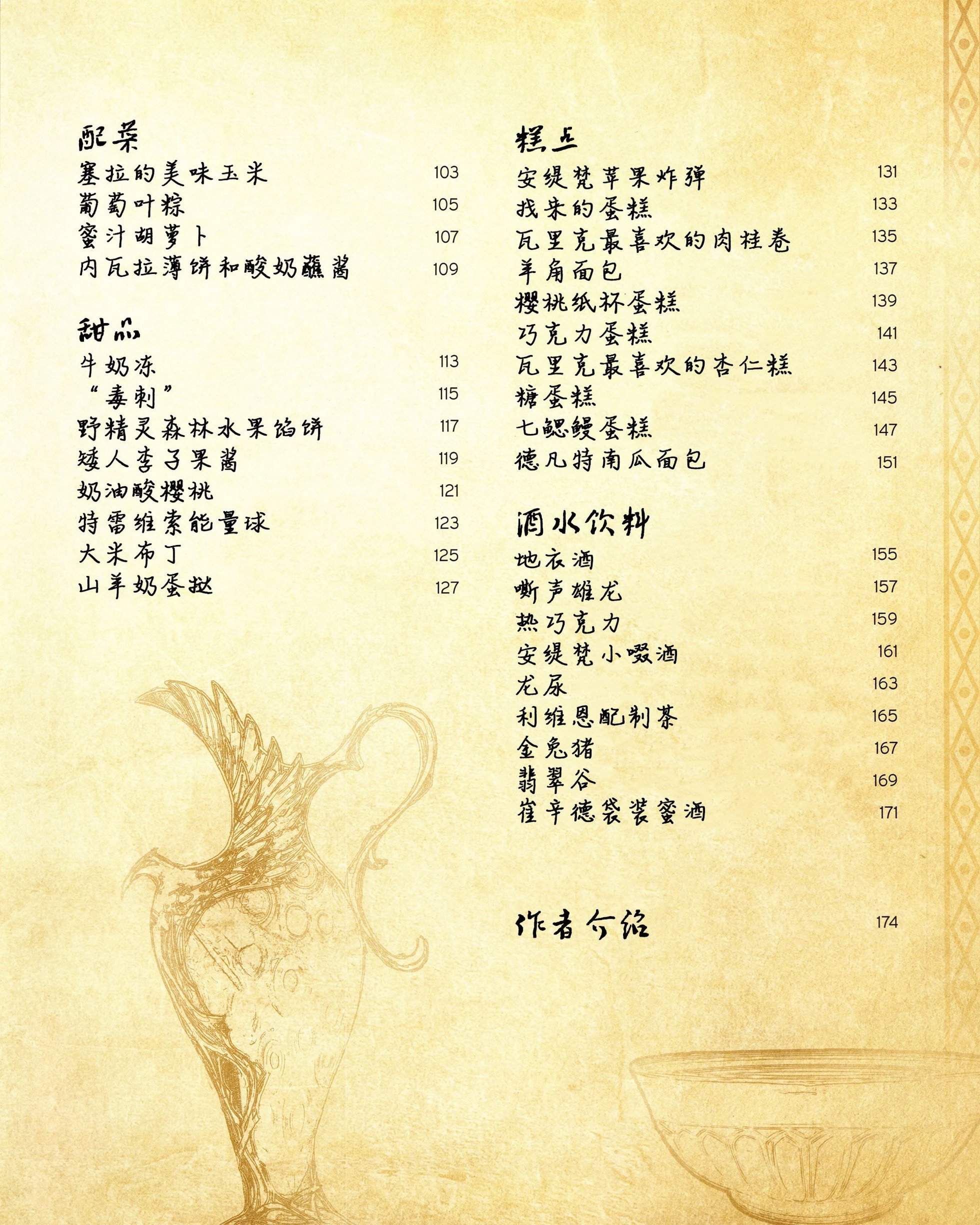 食谱