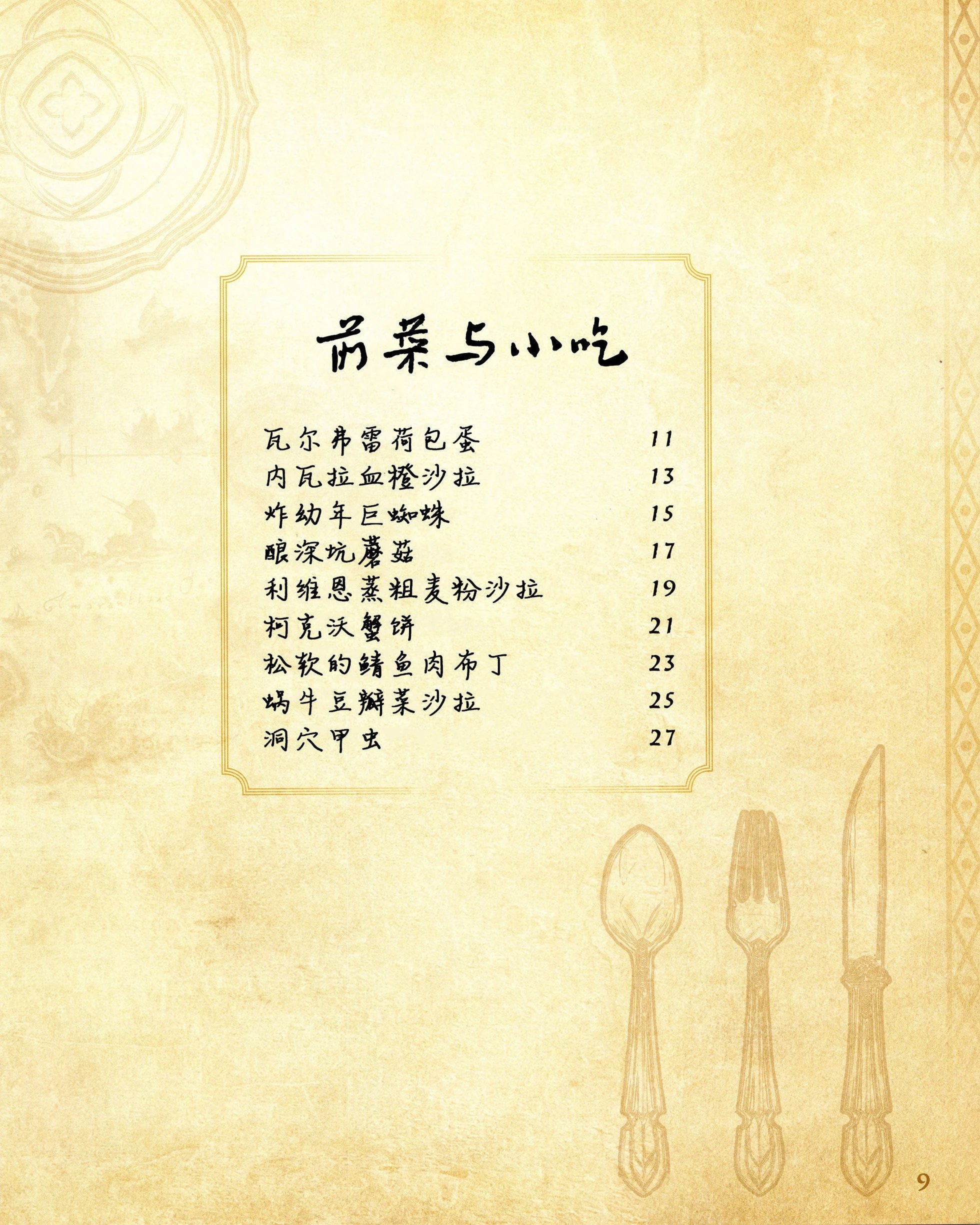 食谱