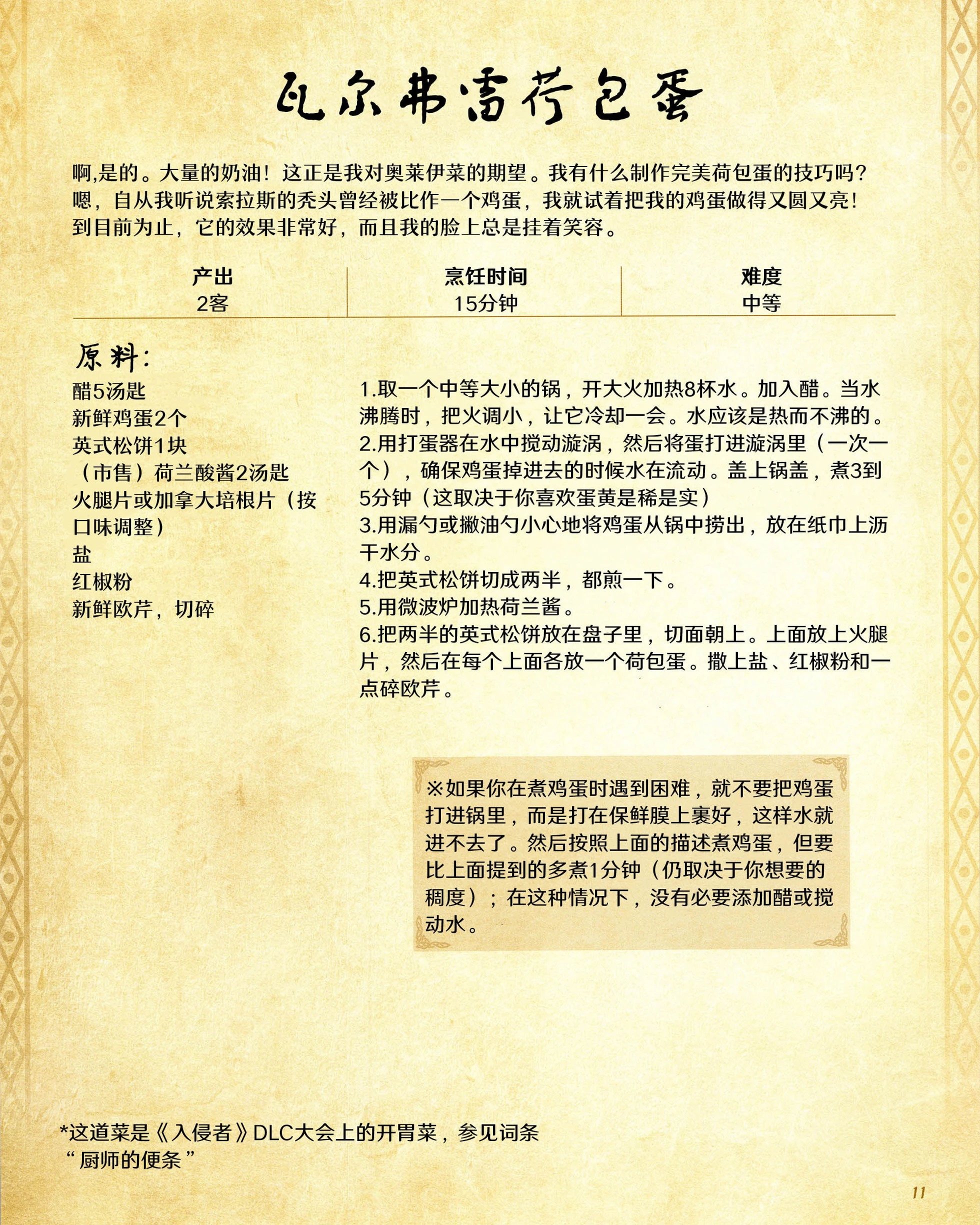 食谱