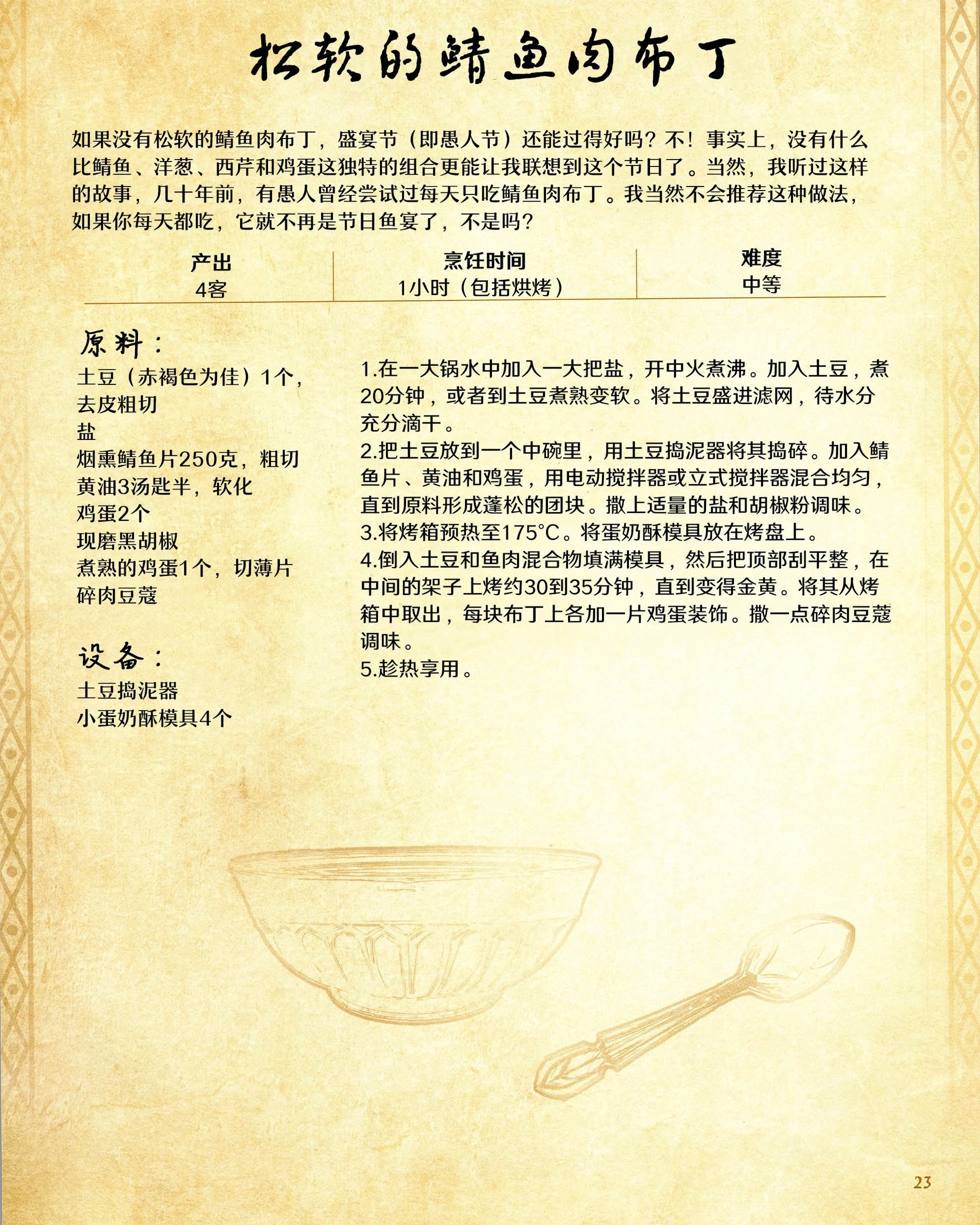 食谱
