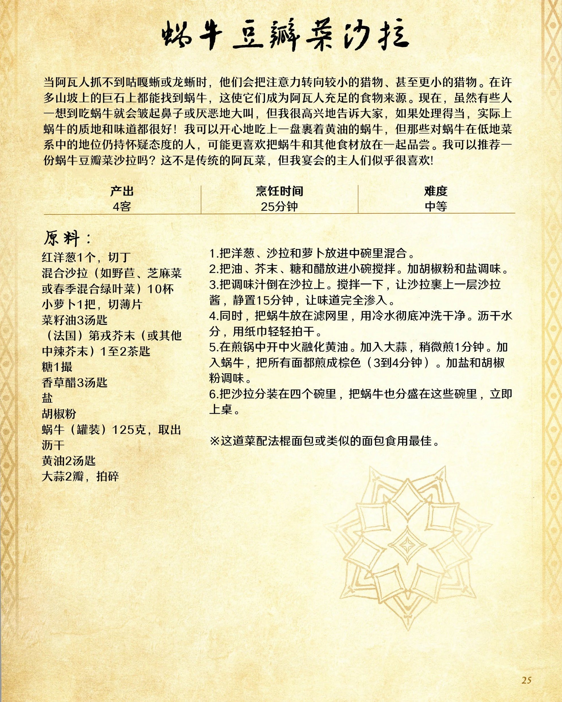 食谱