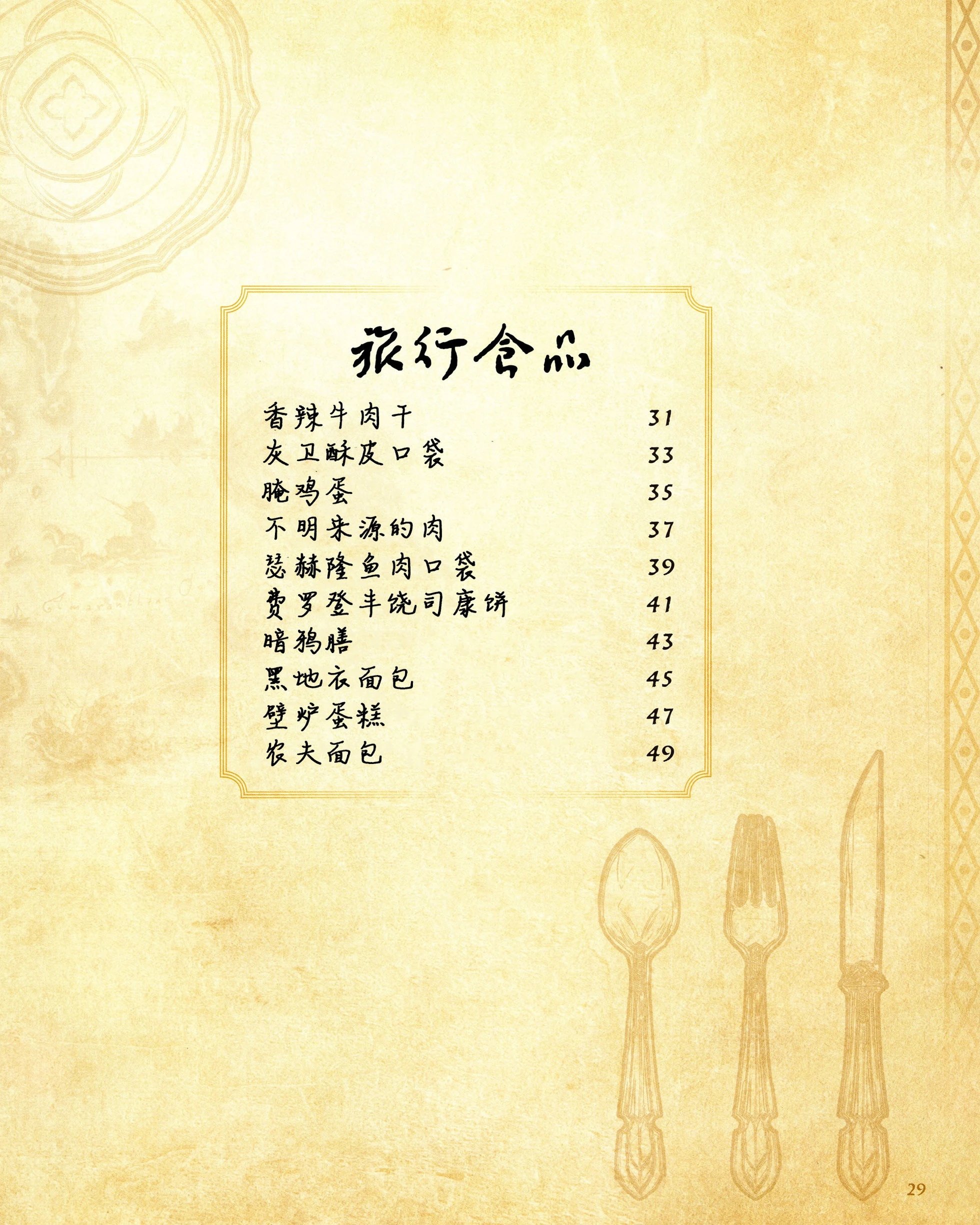 食谱