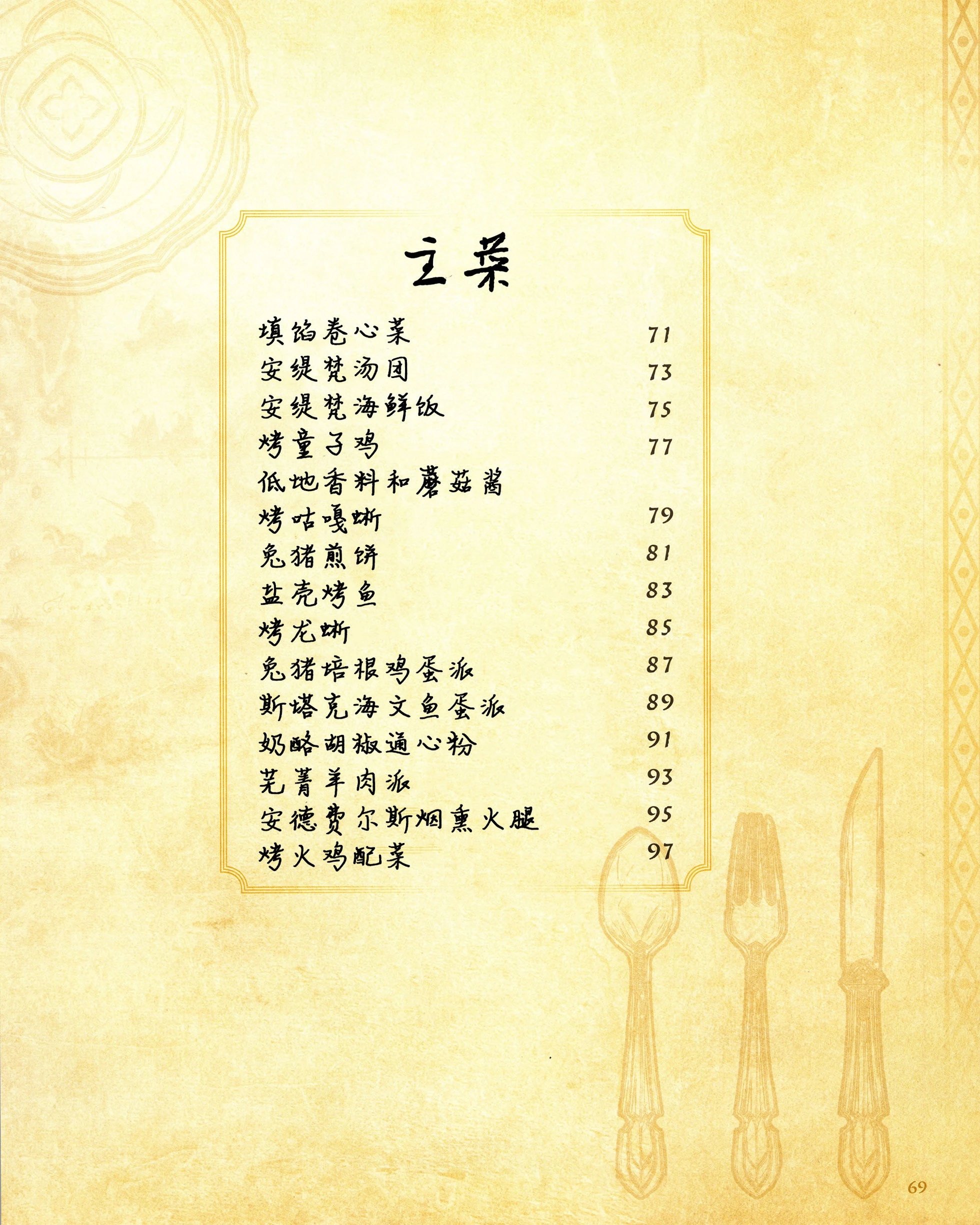 食谱