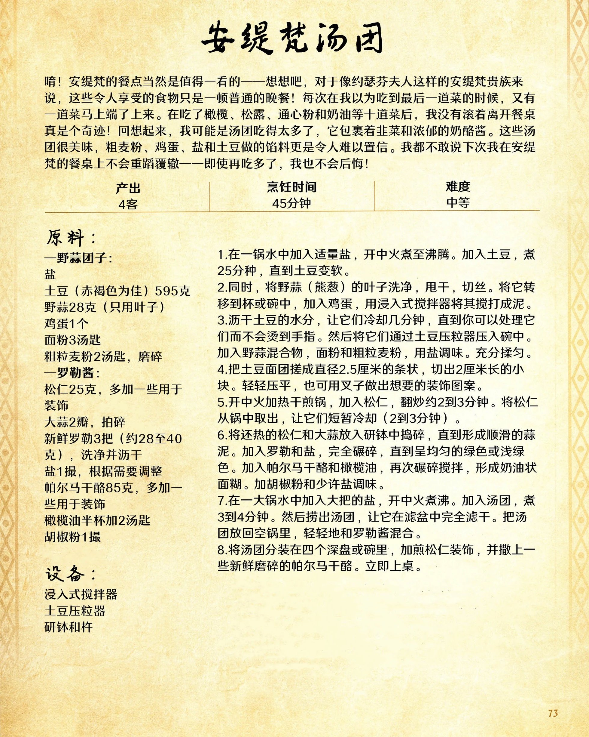 食谱
