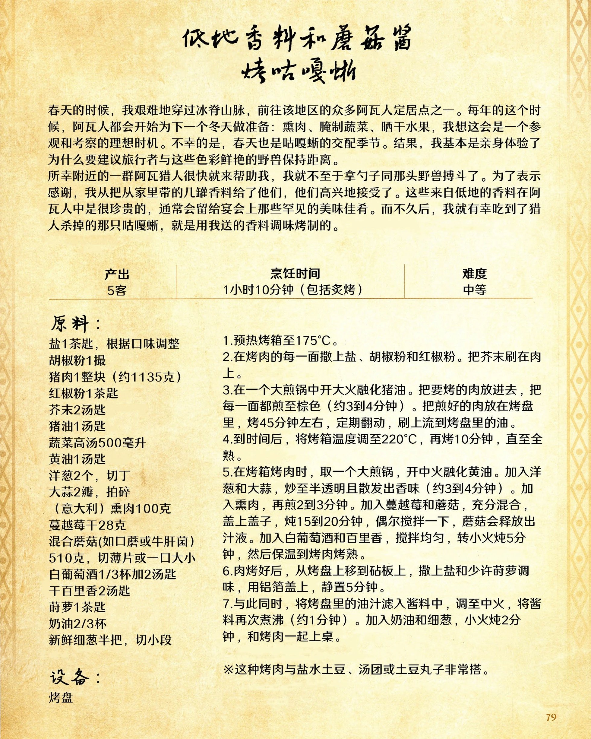 食谱