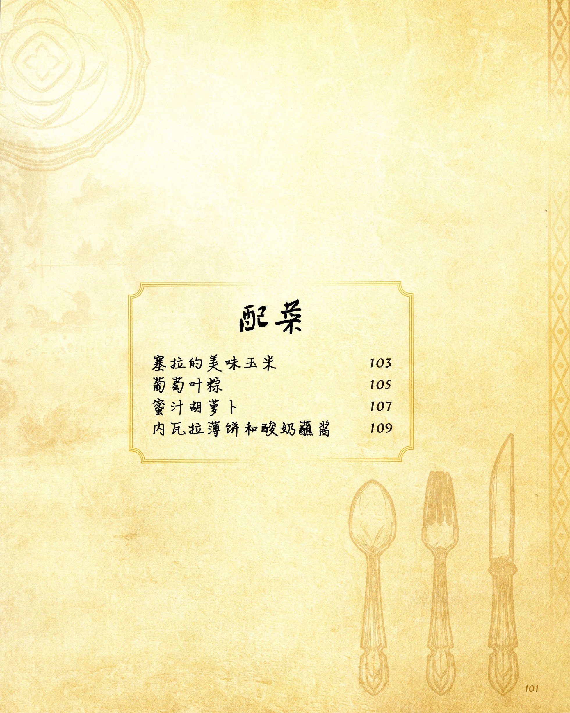食谱