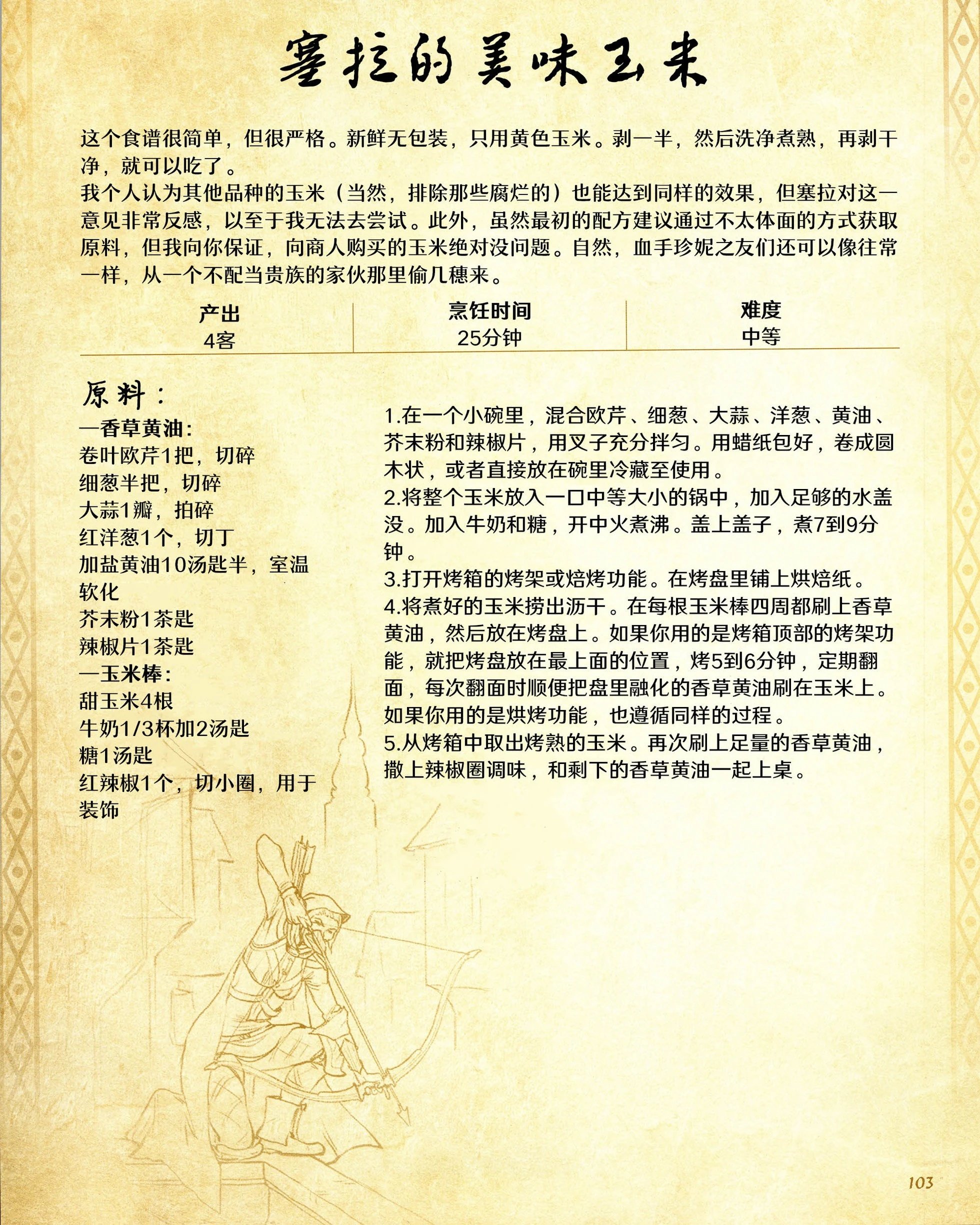 食谱