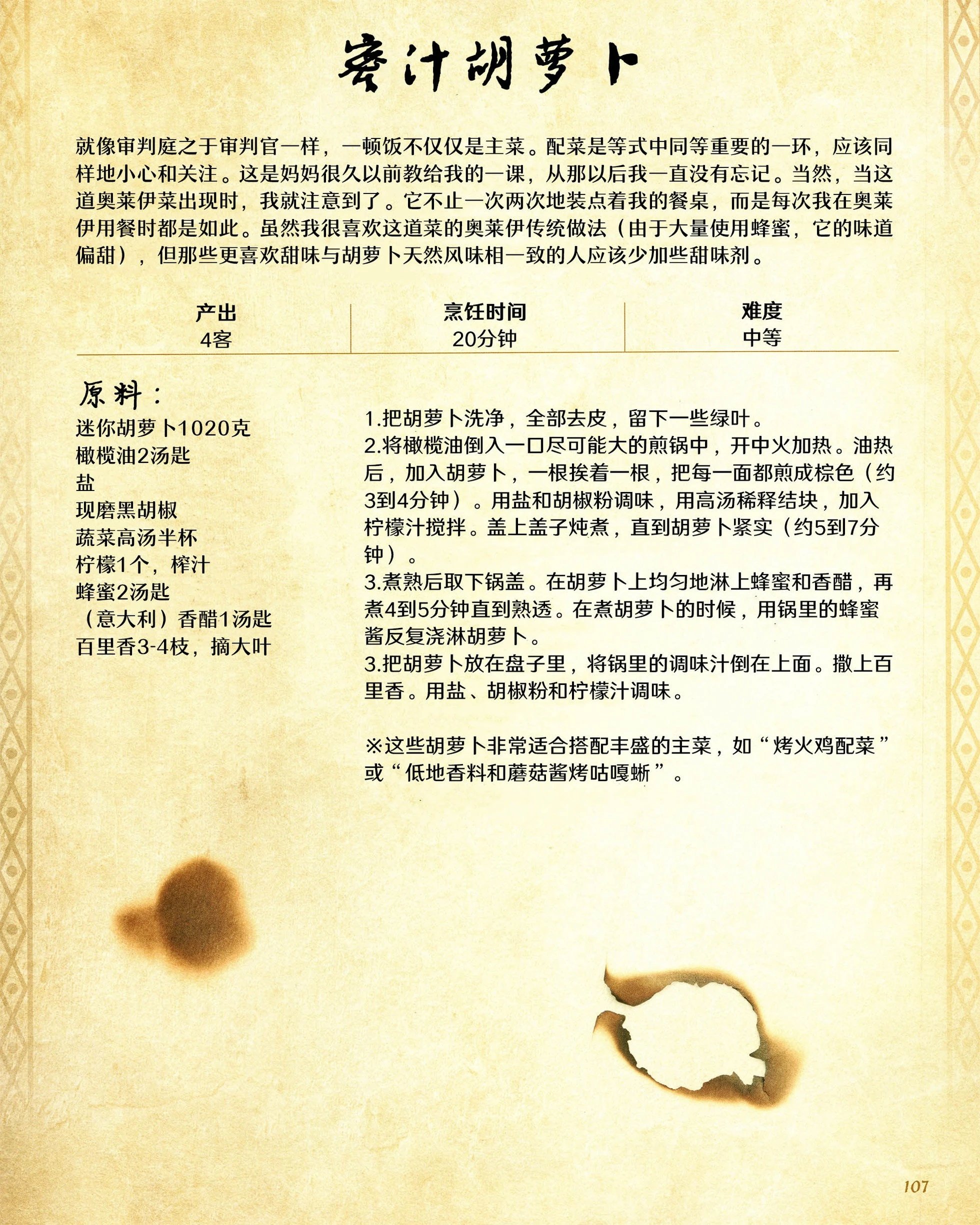 食谱