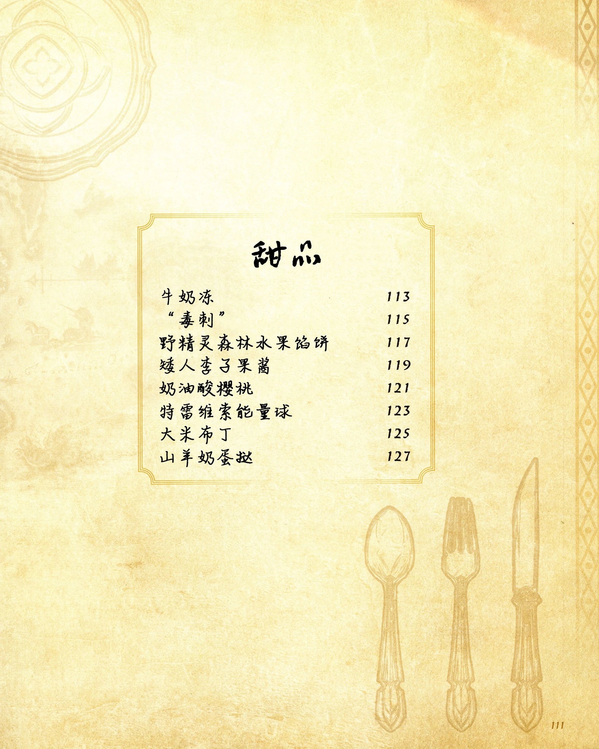 食谱