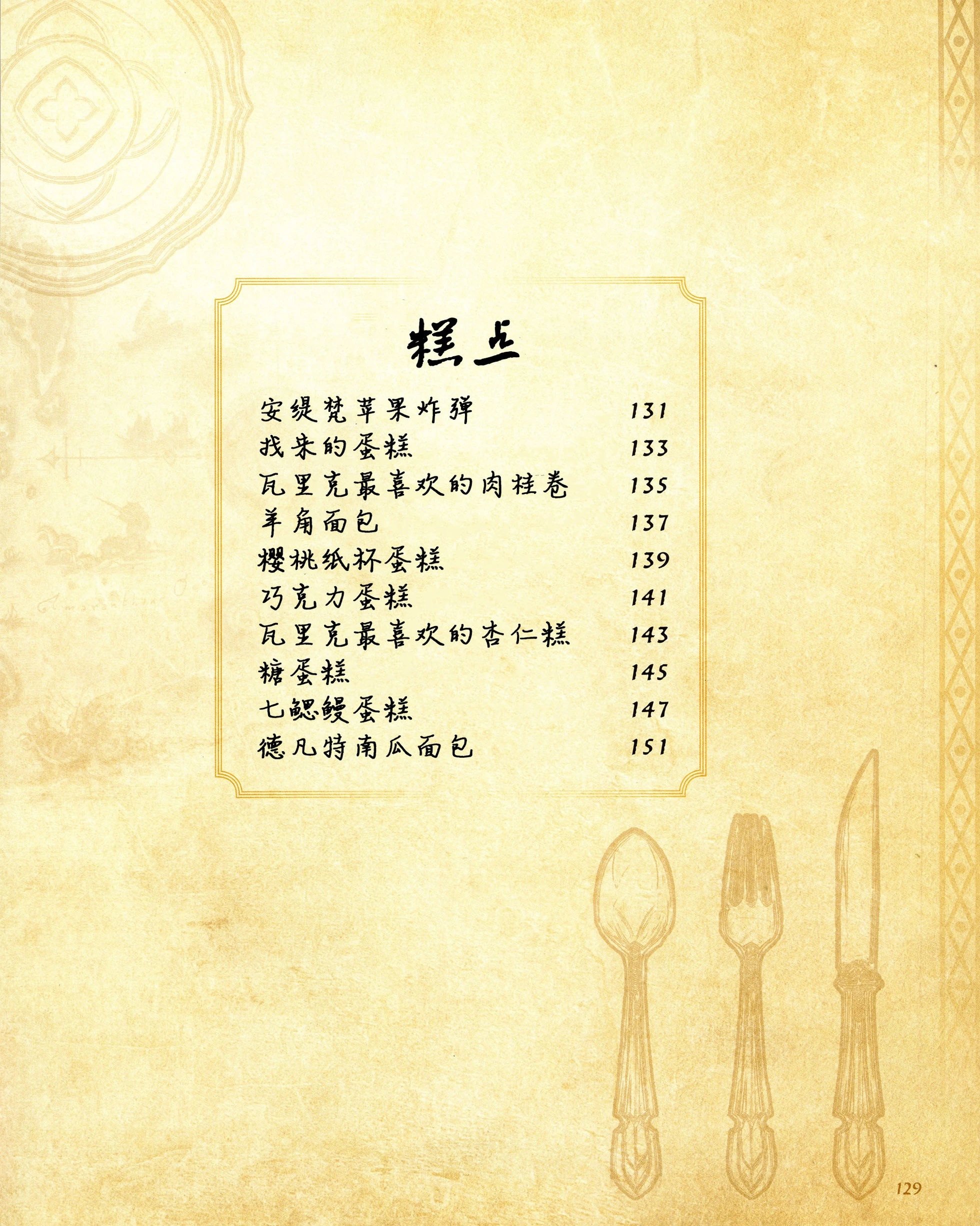 食谱
