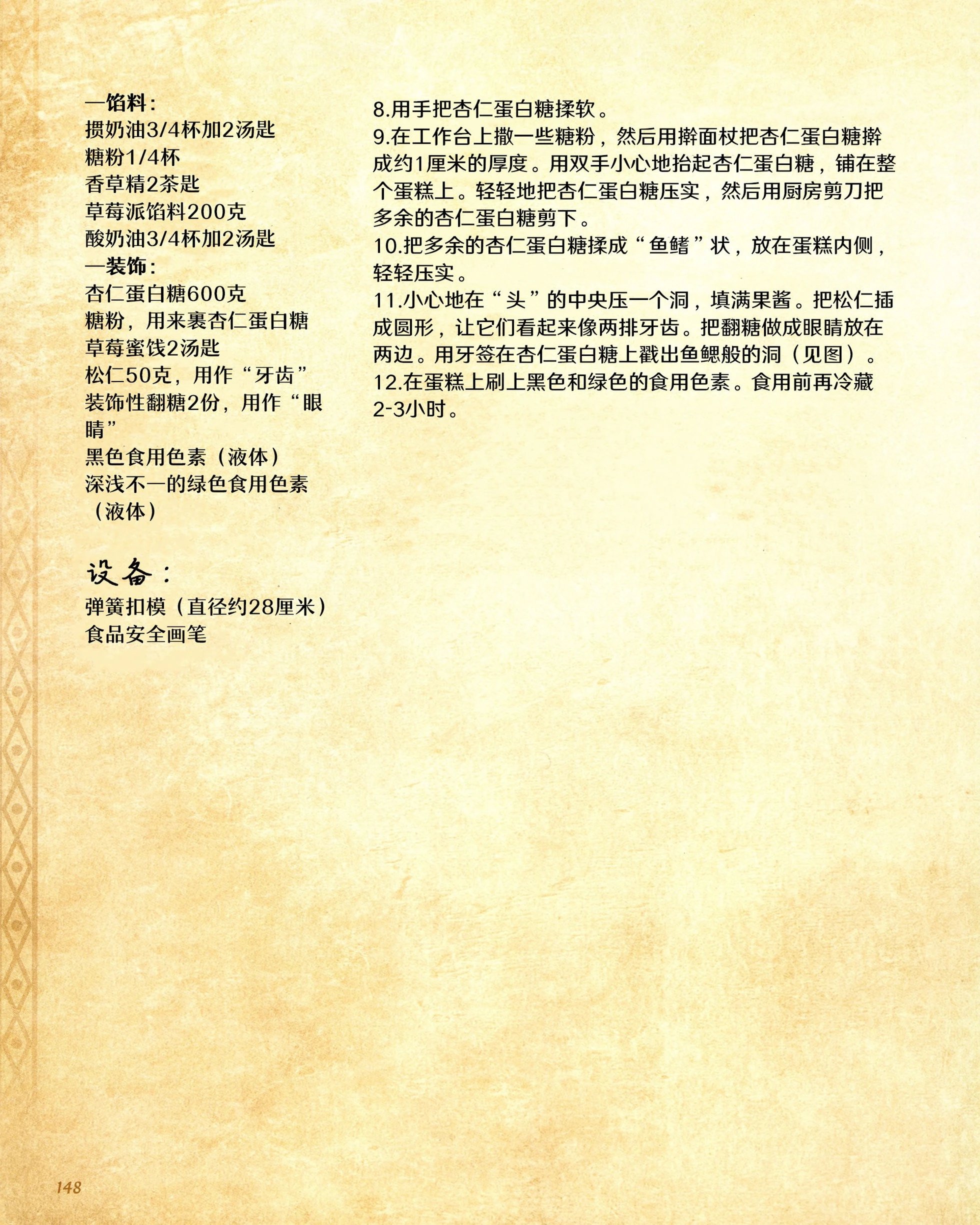 食谱