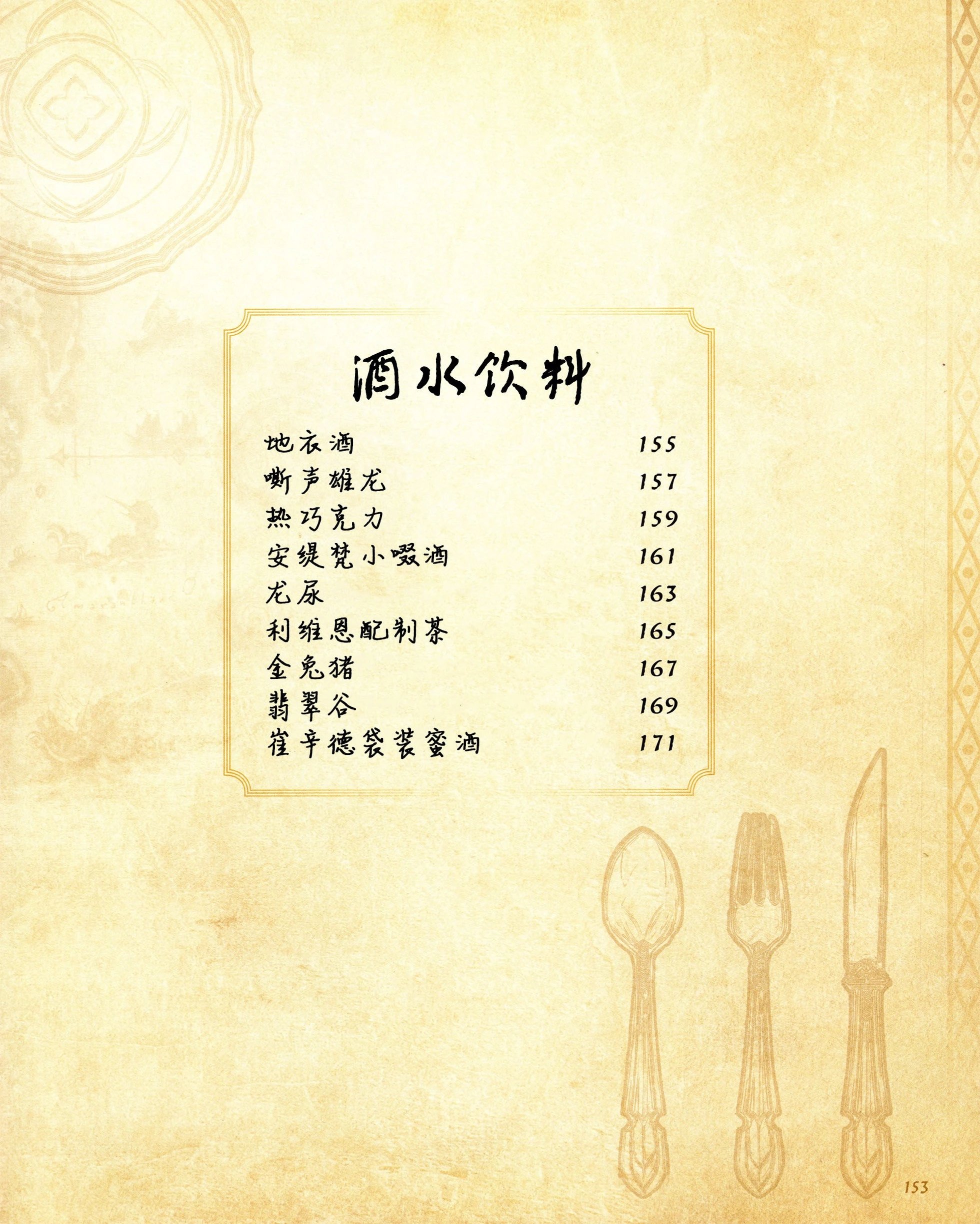 食谱