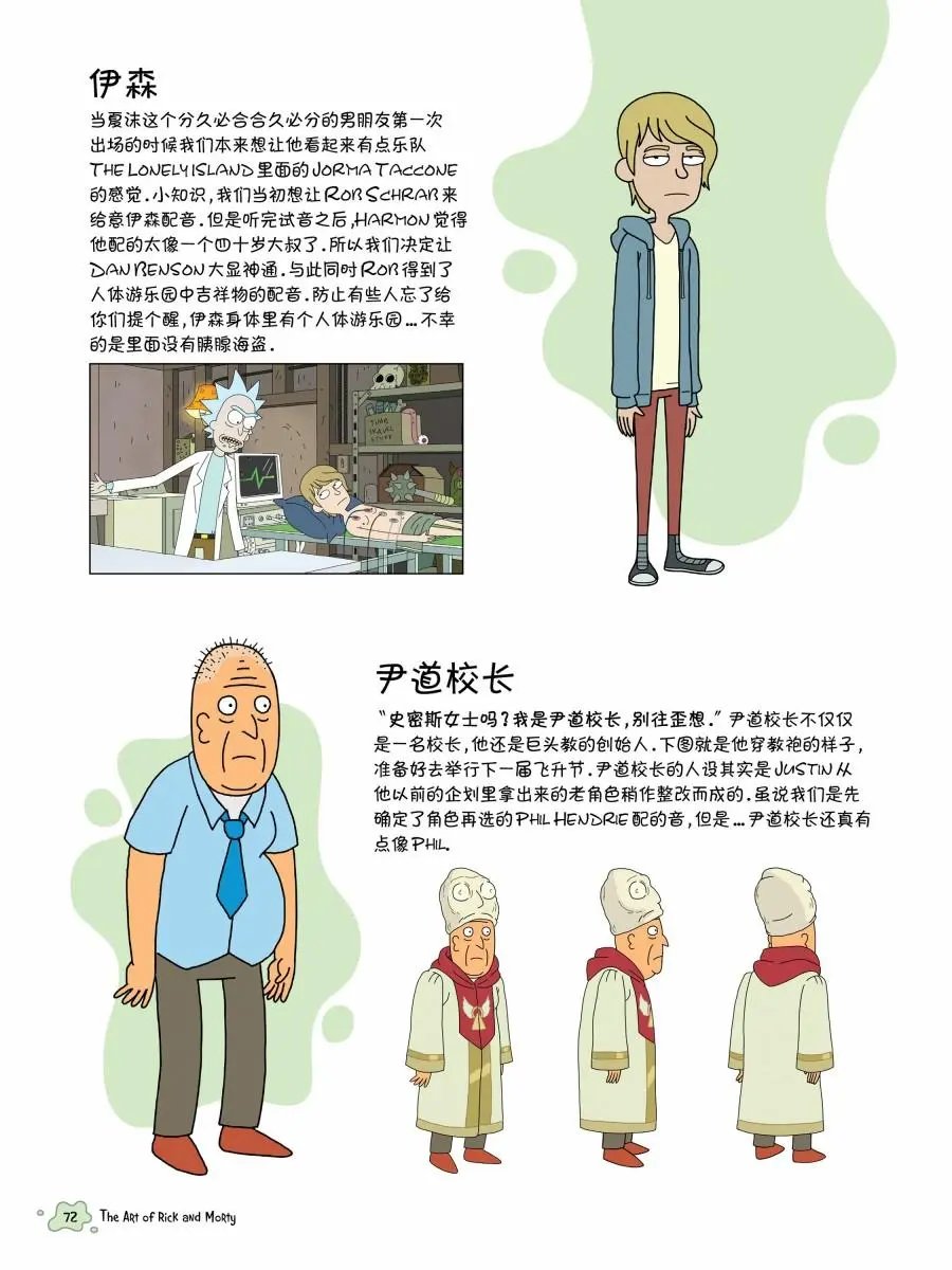 其他角色篇