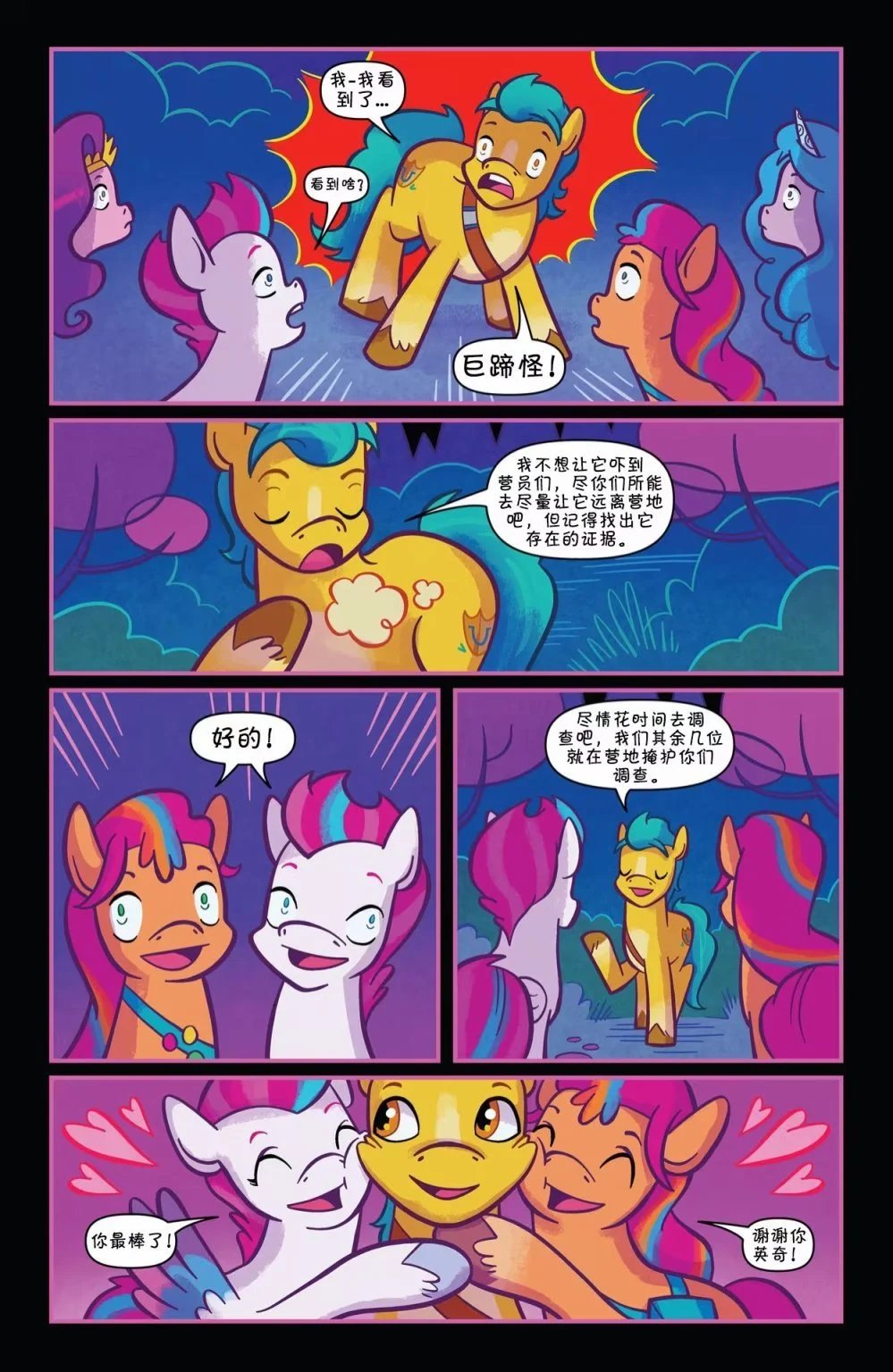 巨蹄营地03