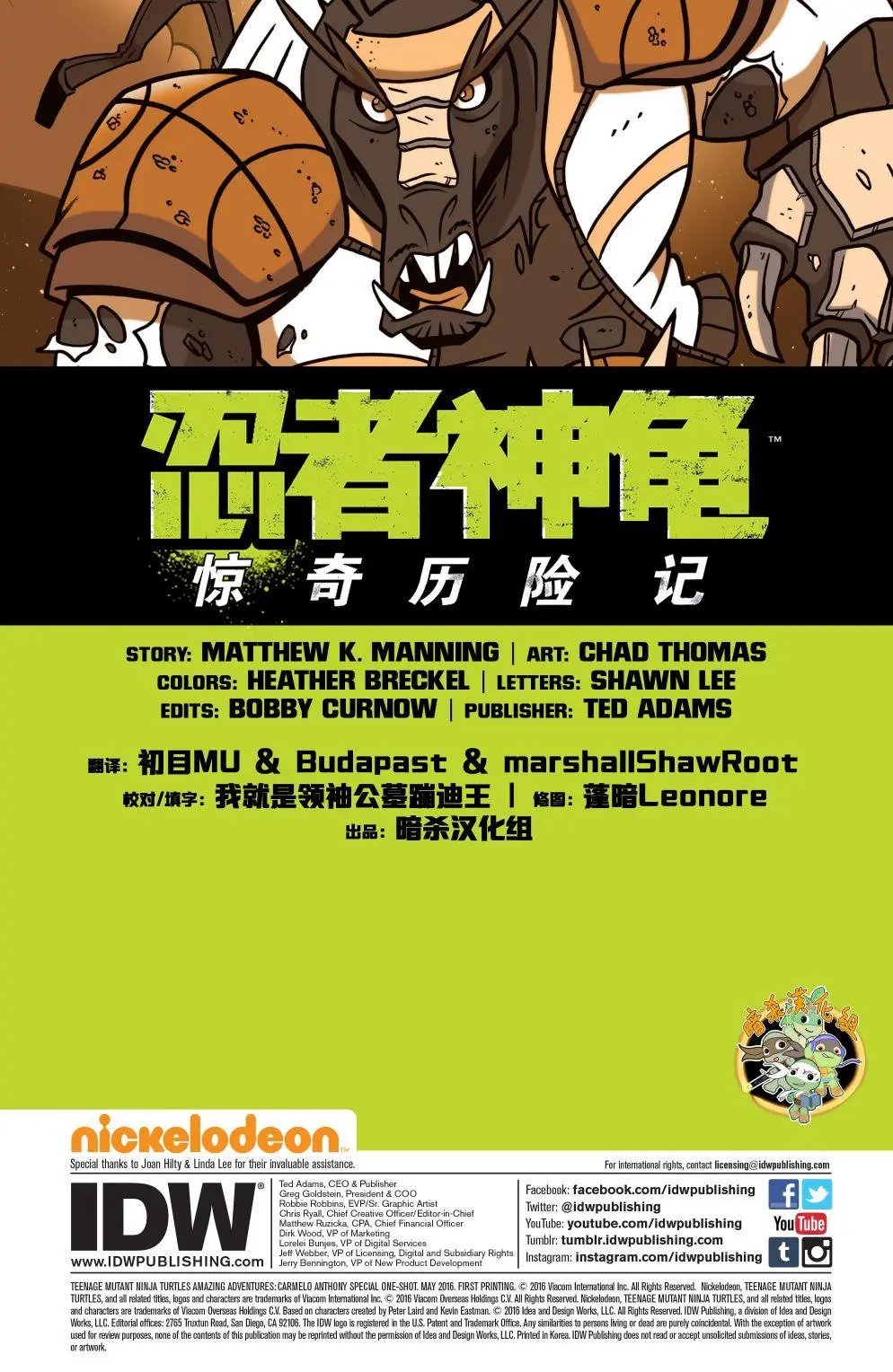 卡梅隆特刊