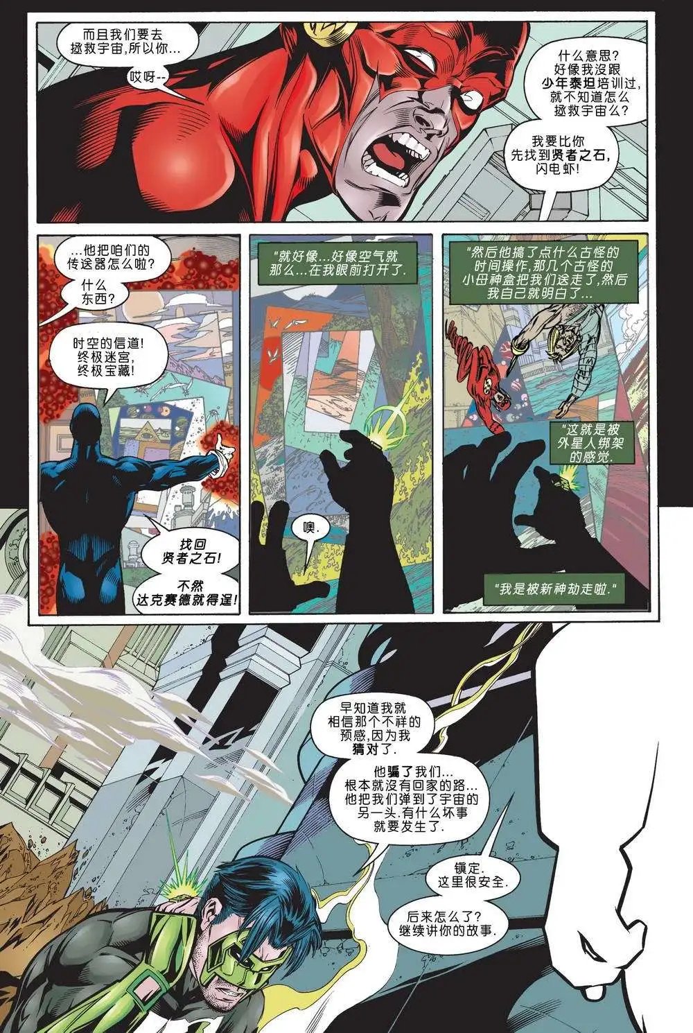 第12卷 永世之磐石#3