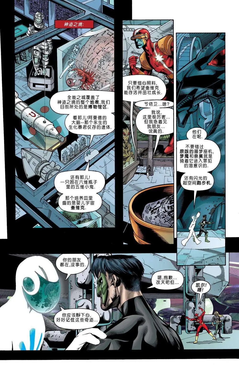 第12卷 永世之磐石#3