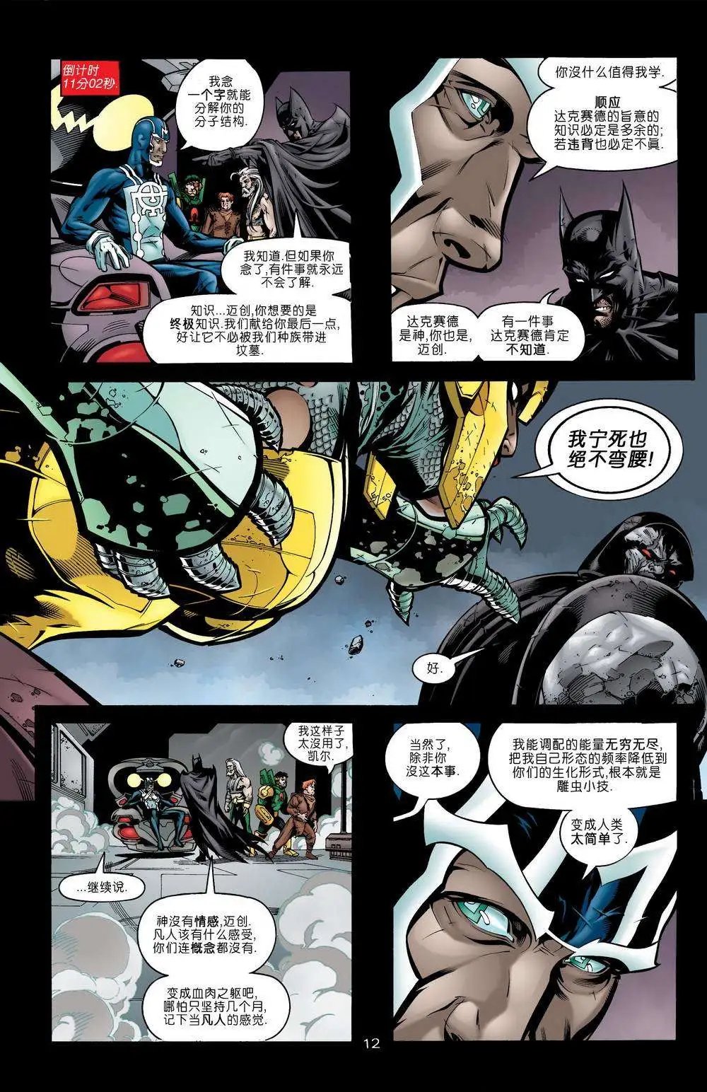 第14卷 永世之磐石#5