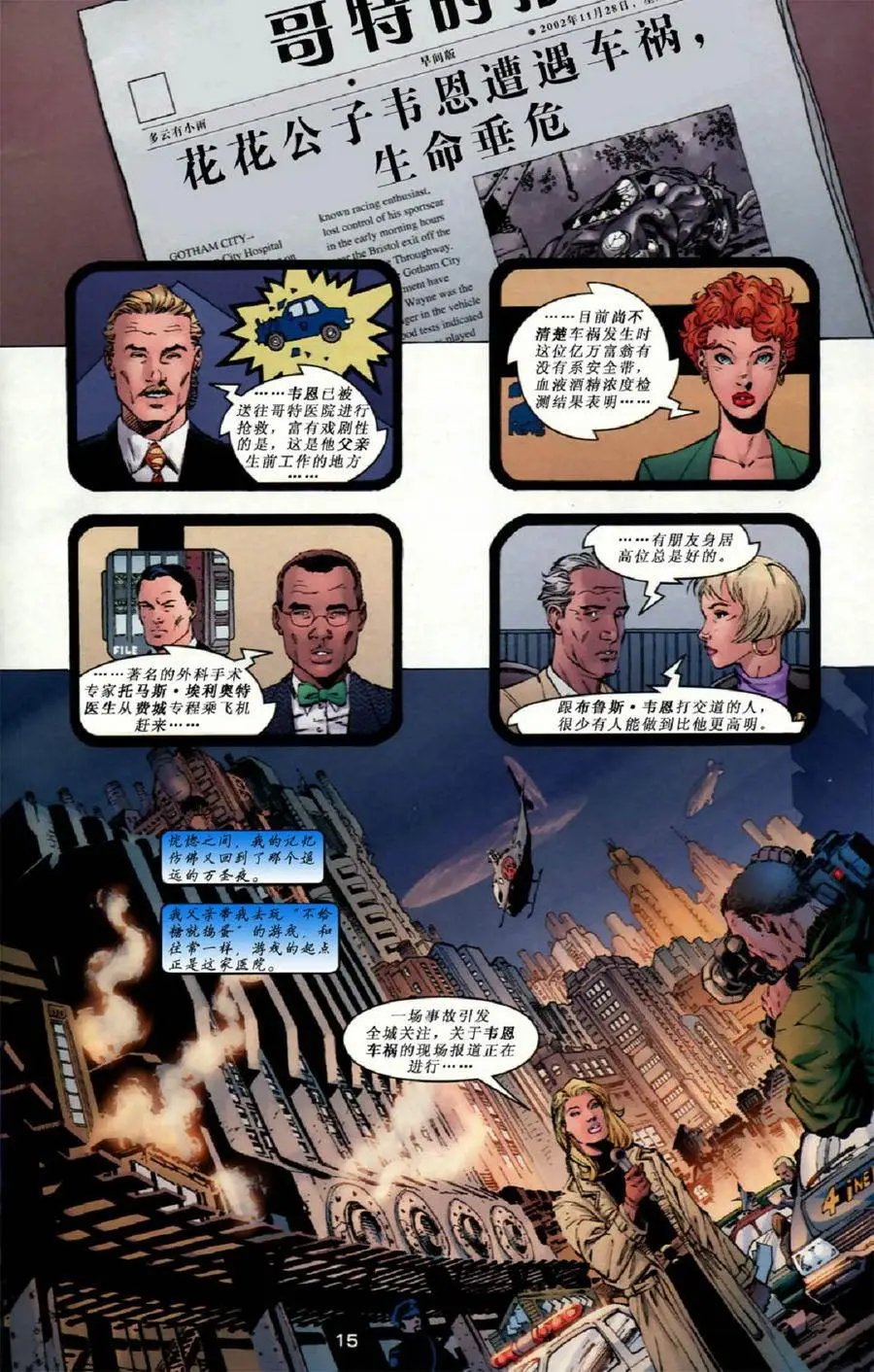 第609卷寂静之战#2