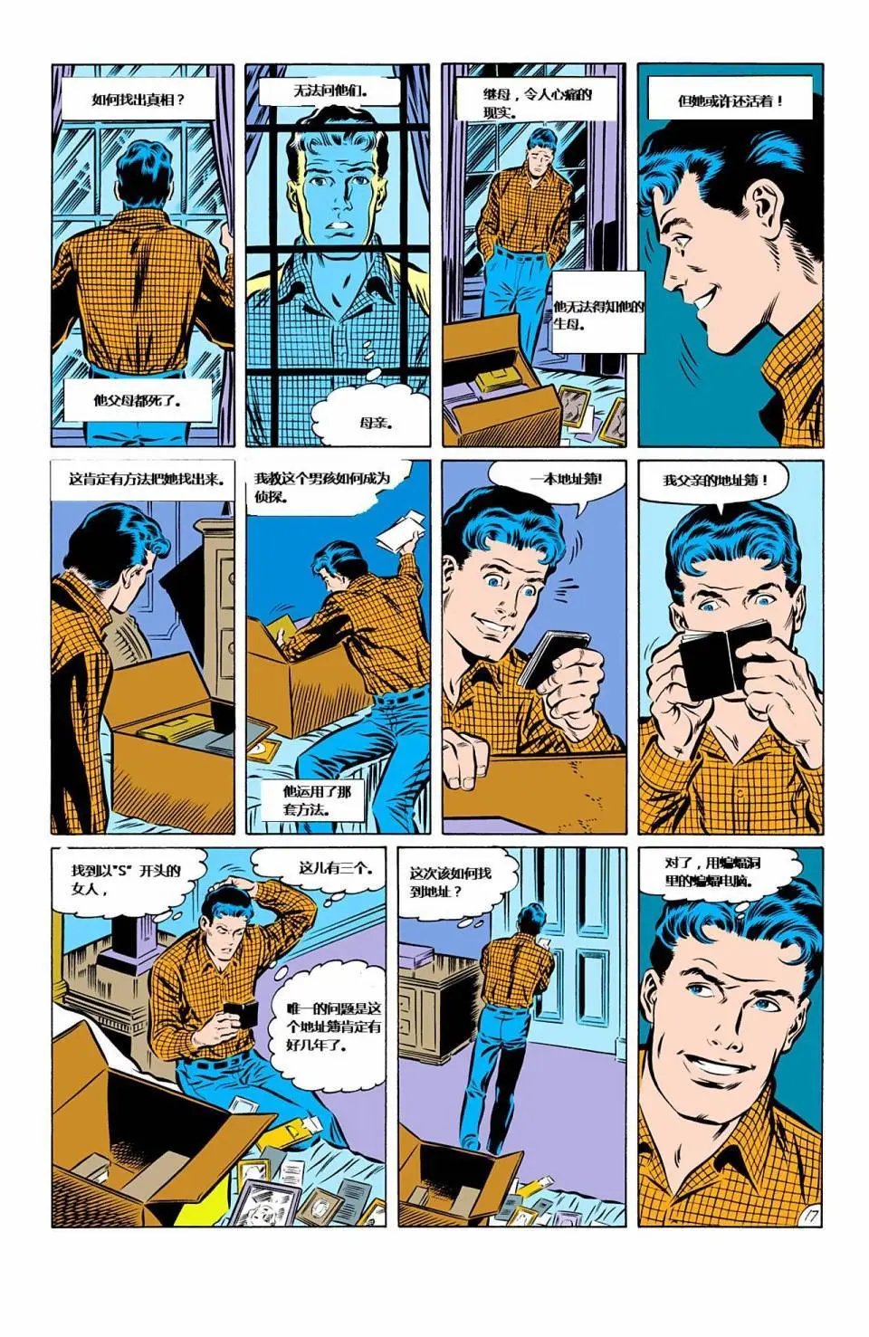 第426卷家庭之死#1