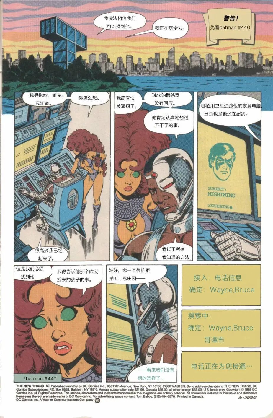 The new Titans#60孤独死亡之所#2