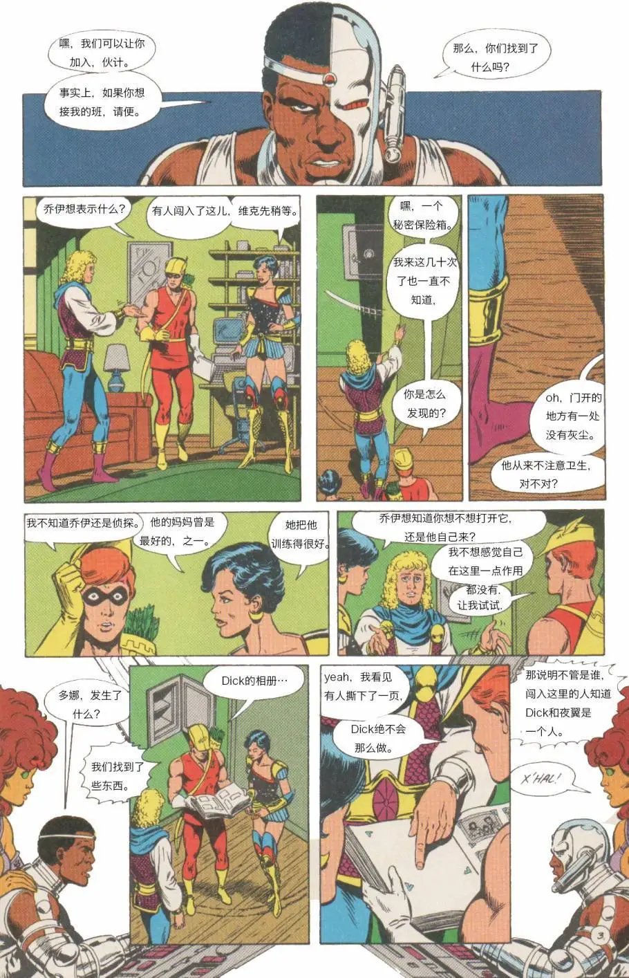 The new Titans#60孤独死亡之所#2