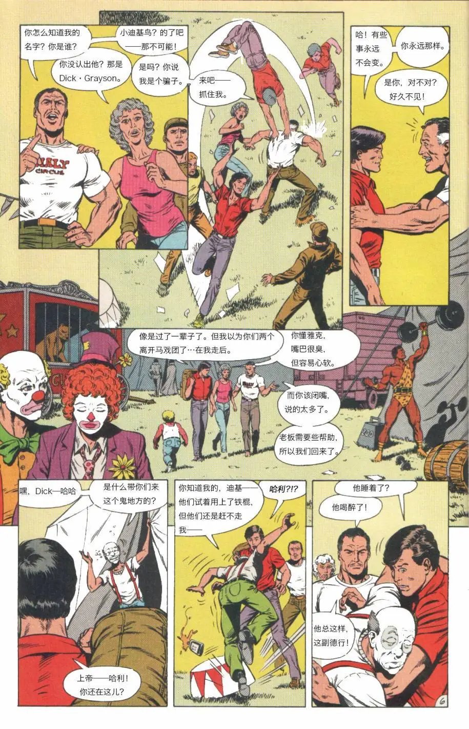 The new Titans#60孤独死亡之所#2