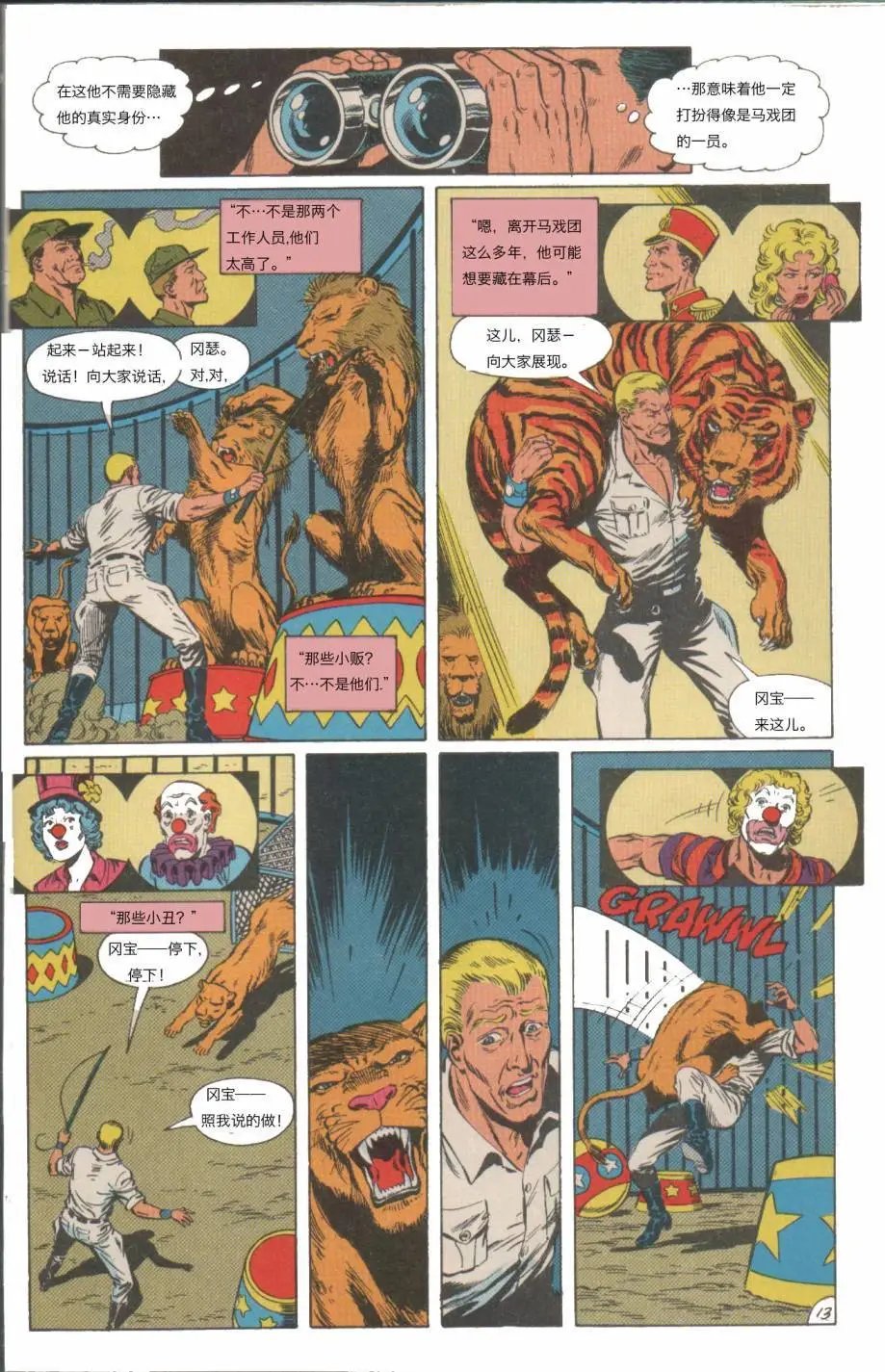 The new Titans#60孤独死亡之所#2