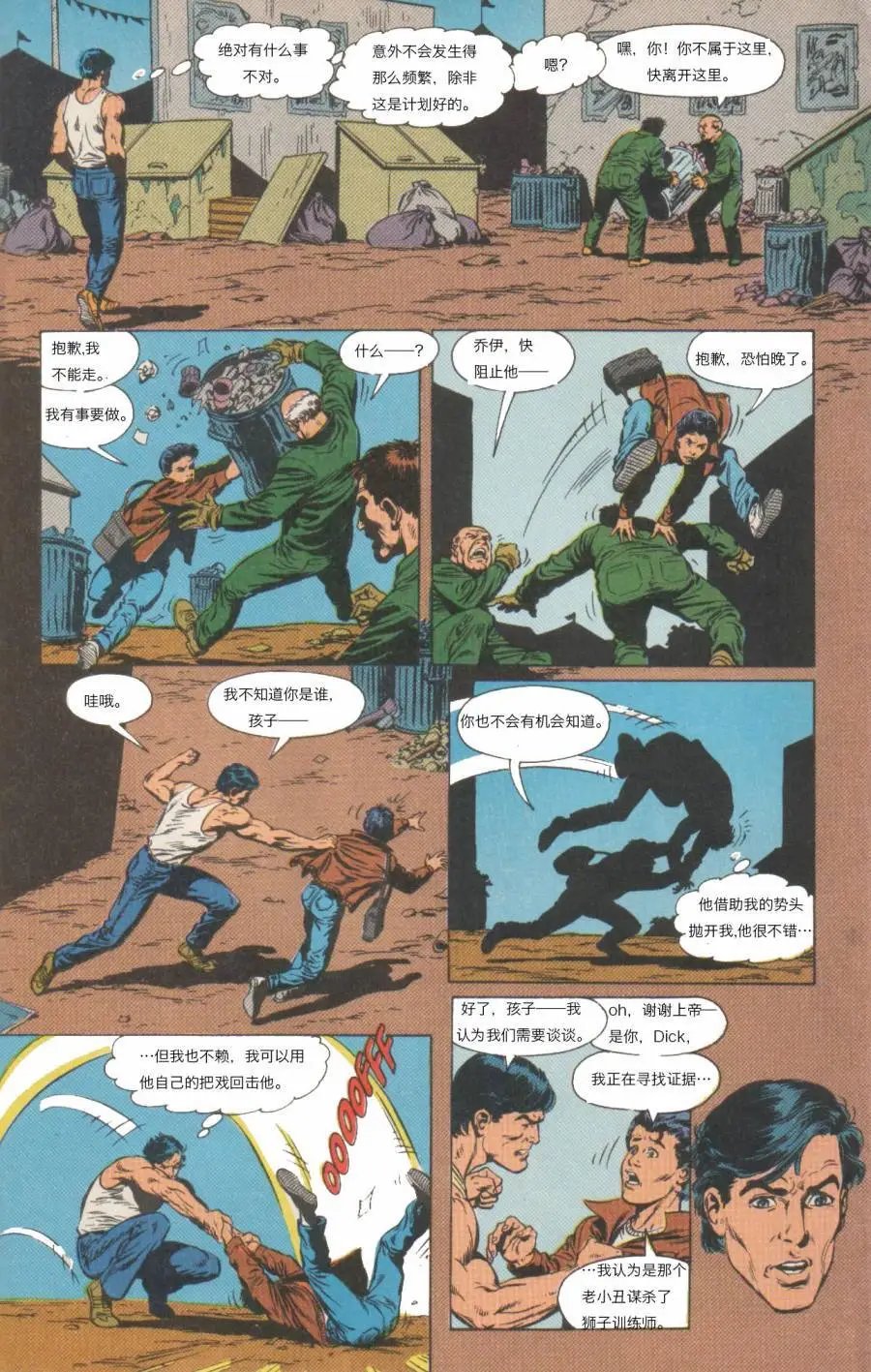 The new Titans#60孤独死亡之所#2