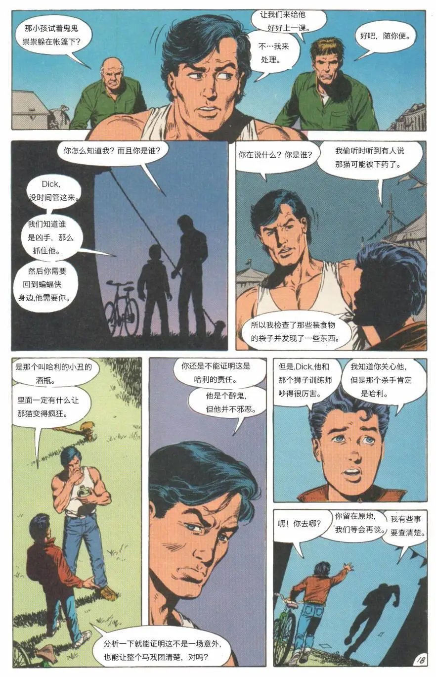 The new Titans#60孤独死亡之所#2