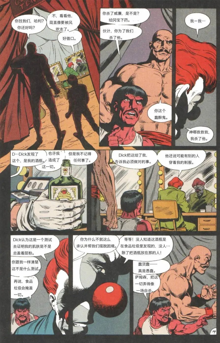 The new Titans#60孤独死亡之所#2