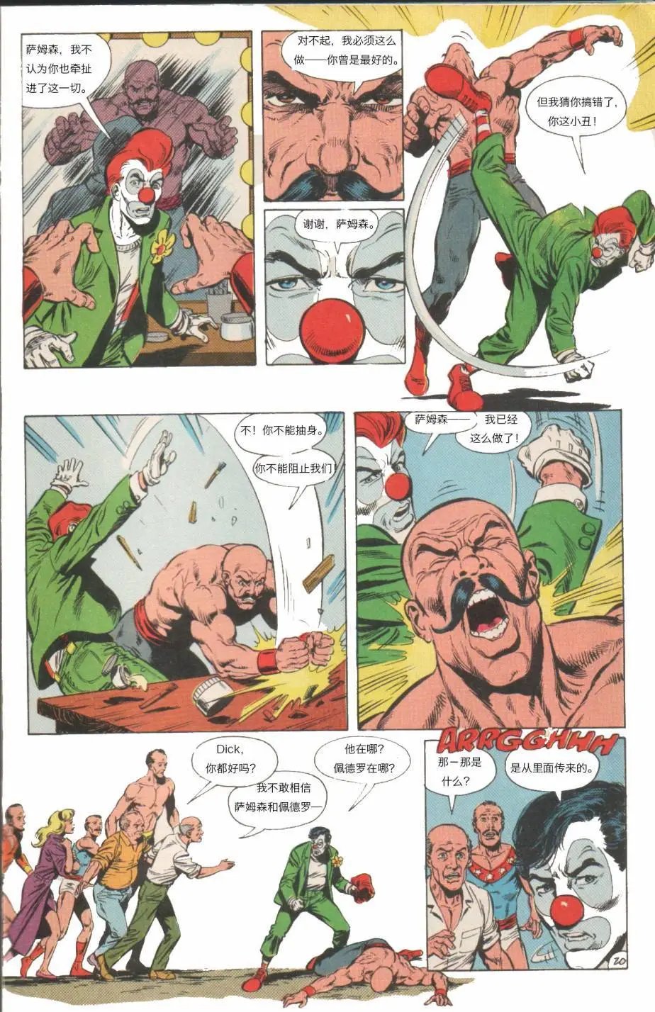 The new Titans#60孤独死亡之所#2
