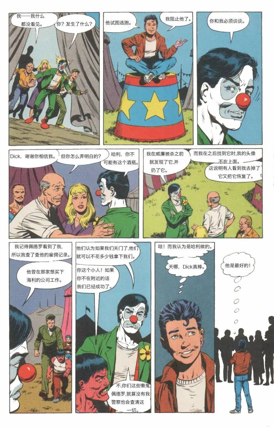 The new Titans#60孤独死亡之所#2