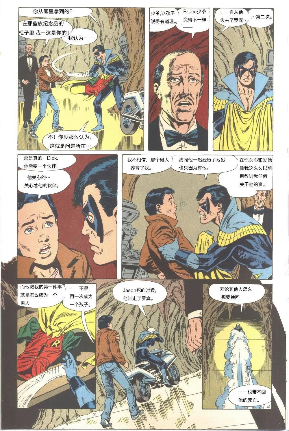 The new Titans#61孤独死亡之所#4