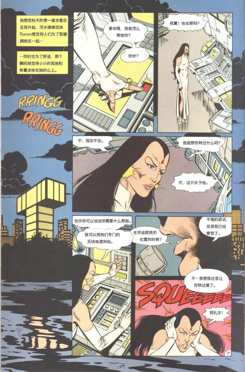 The new Titans#61孤独死亡之所#4